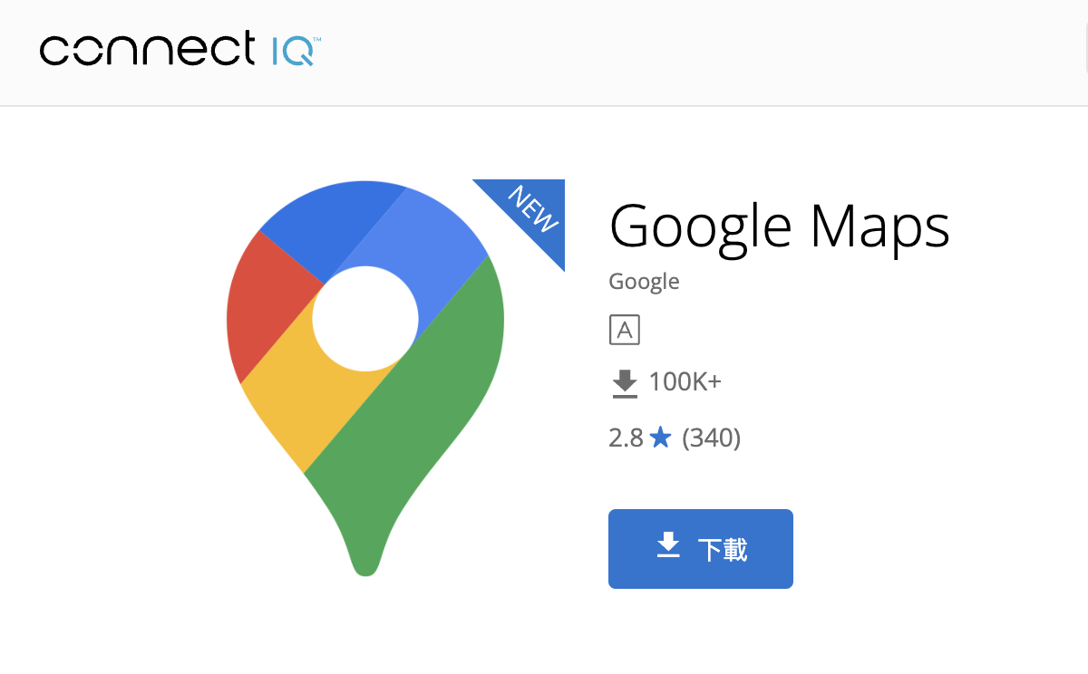 Garmin 錶用戶總算等到 Google Maps 官方導航 App 支援了！4091|小老婆汽機車資訊網