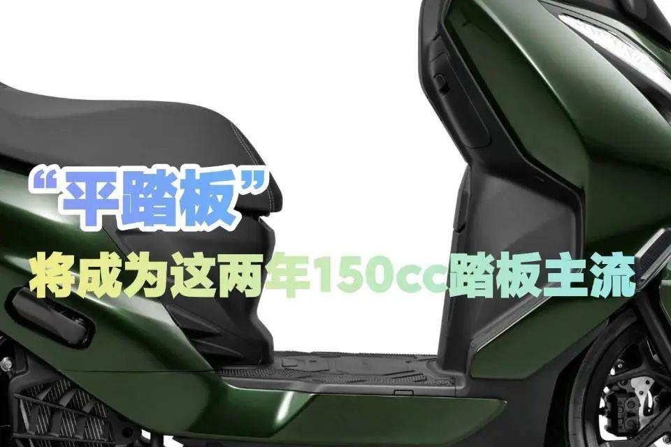 [大陆车讯]前几年跨界踏板扎堆，后几年平踏板将扎堆！8012|小老婆汽機車資訊網