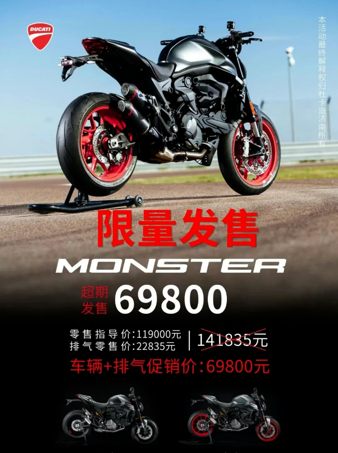 [大陆车讯]超期杜卡迪 Monster 950 跌破 7 万，“怪兽”经典...6662|小老婆汽機車資訊網