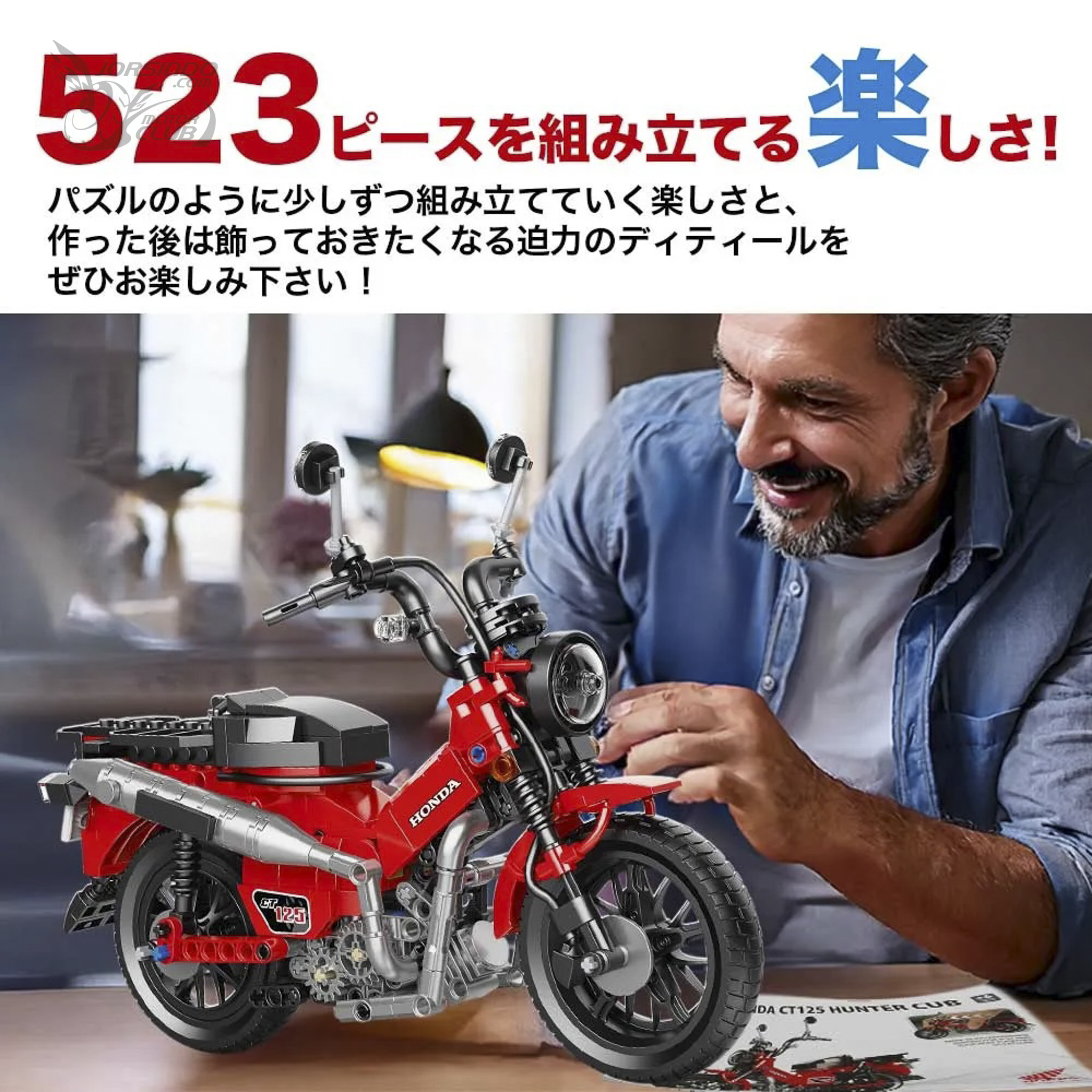 本田迷別錯過！HONDA CT125 積木玩具 讓你享受組車樂趣！5900|小老婆汽機車資訊網