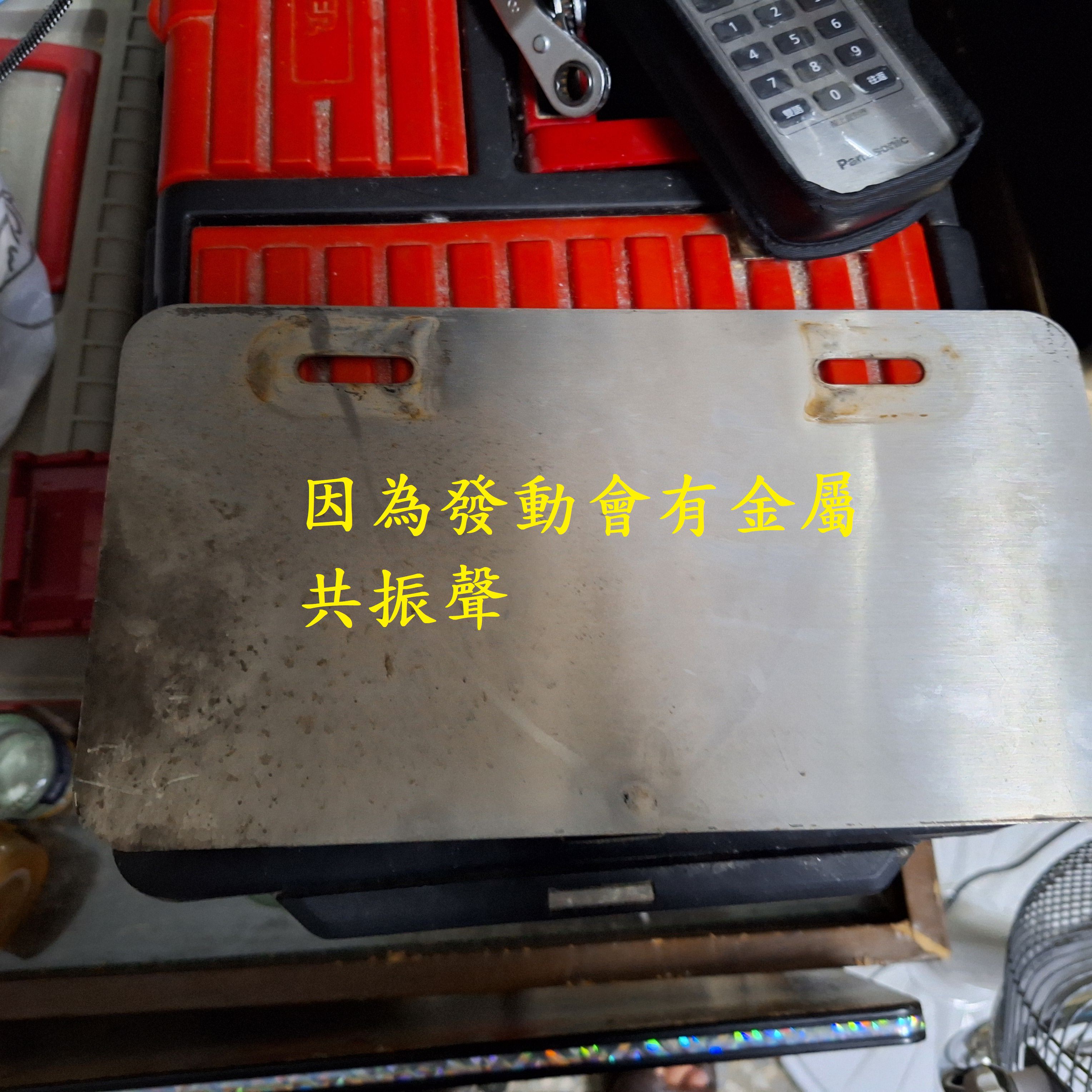 T-377-MMB不花錢解決安裝車牌架後造成的共振聲2121|小老婆汽機車資訊網