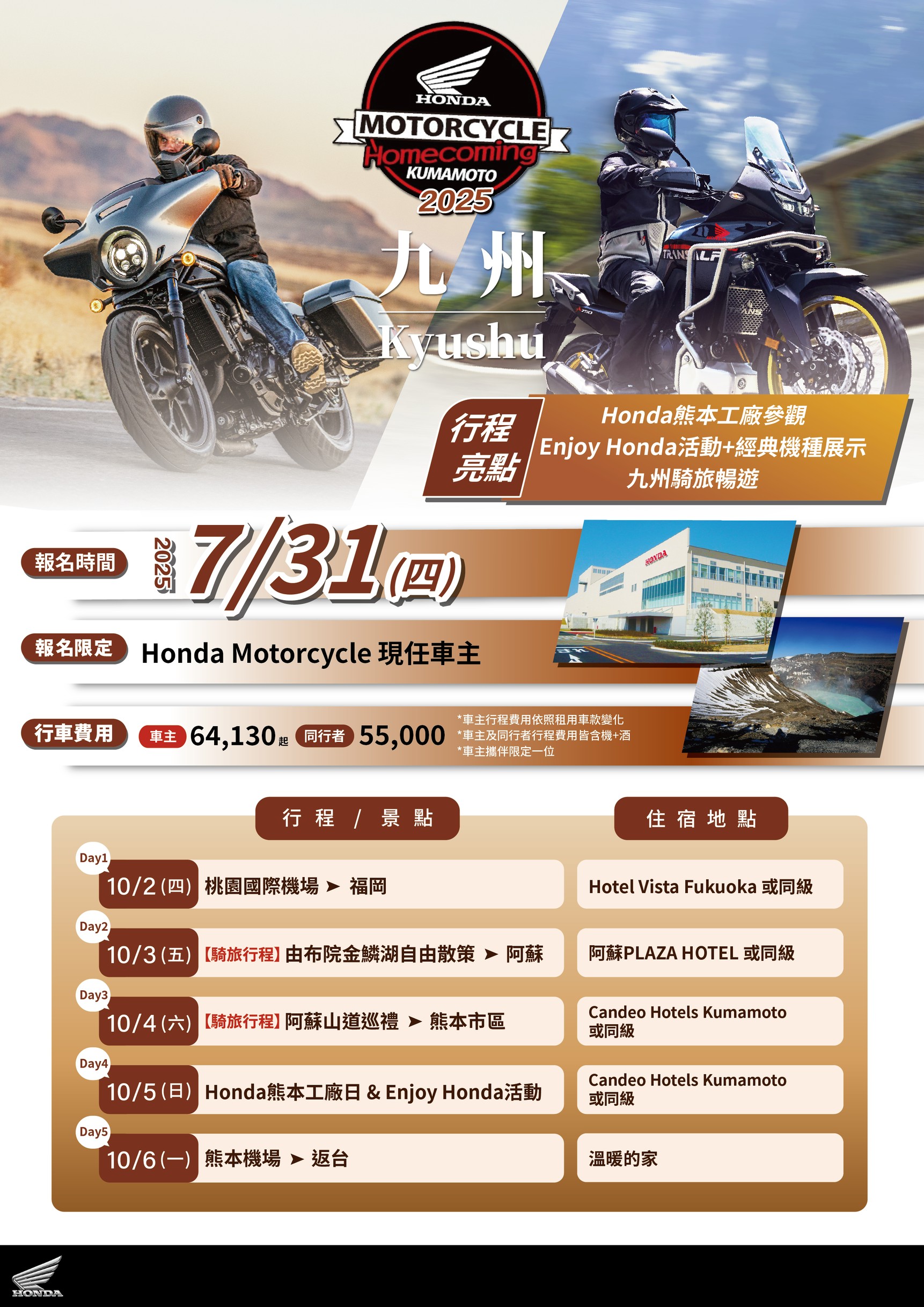 2025 Honda Motorcycle Homecoming 九州騎旅旅登場！熊本工廠朝聖去9801|小老婆汽機車資訊網