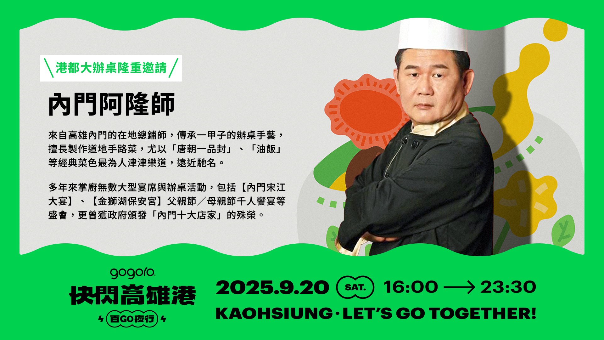 年度最狂電車盛事 「百 GO 夜行」首度移師高雄3935|gogoro,車友活動,goshare小老婆汽機車資訊網
