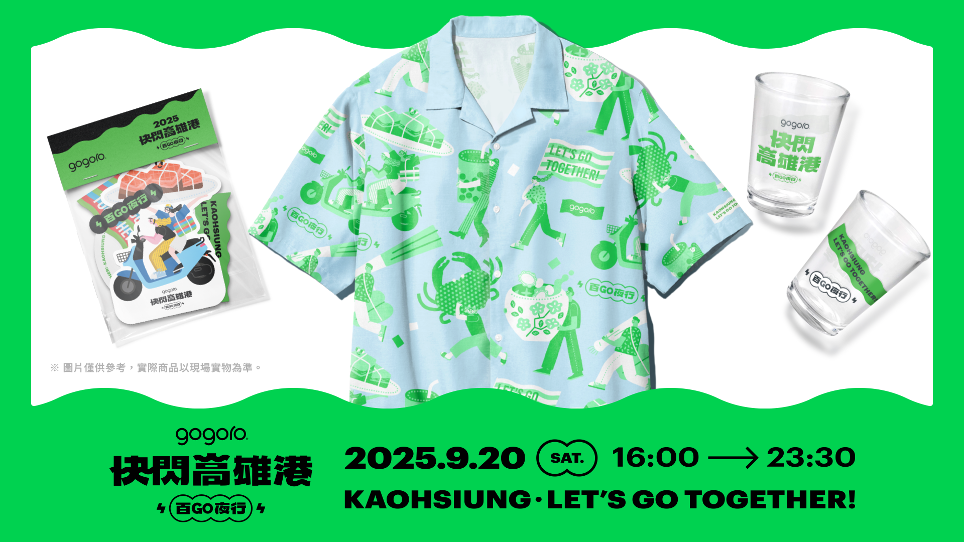 年度最狂電車盛事 「百 GO 夜行」首度移師高雄966|gogoro,車友活動,goshare小老婆汽機車資訊網