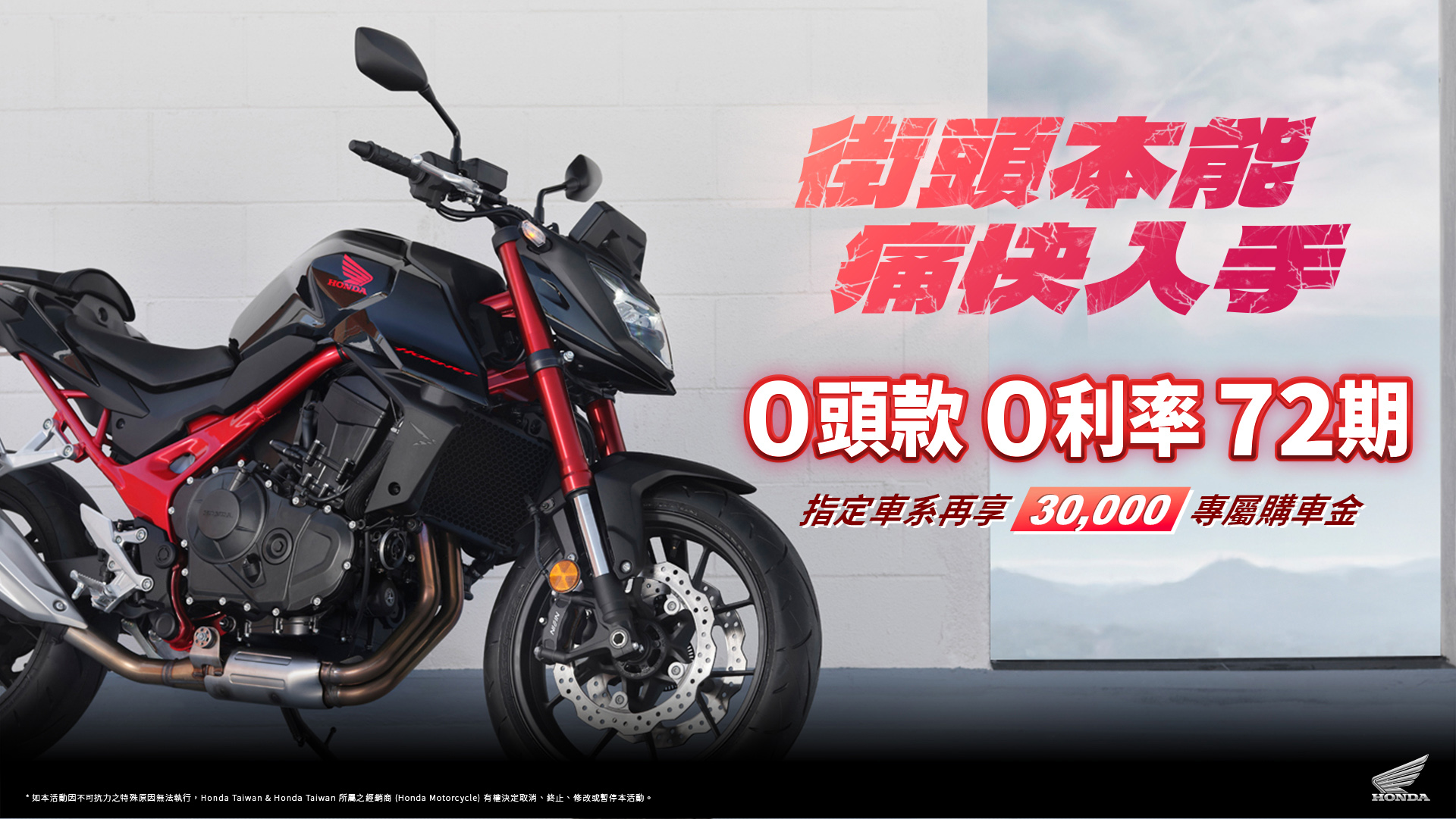 [官方新聞稿] Honda 72 期 0 利率指定車系再享三萬元購車金649|honda,促銷,eclutch小老婆汽機車資訊網