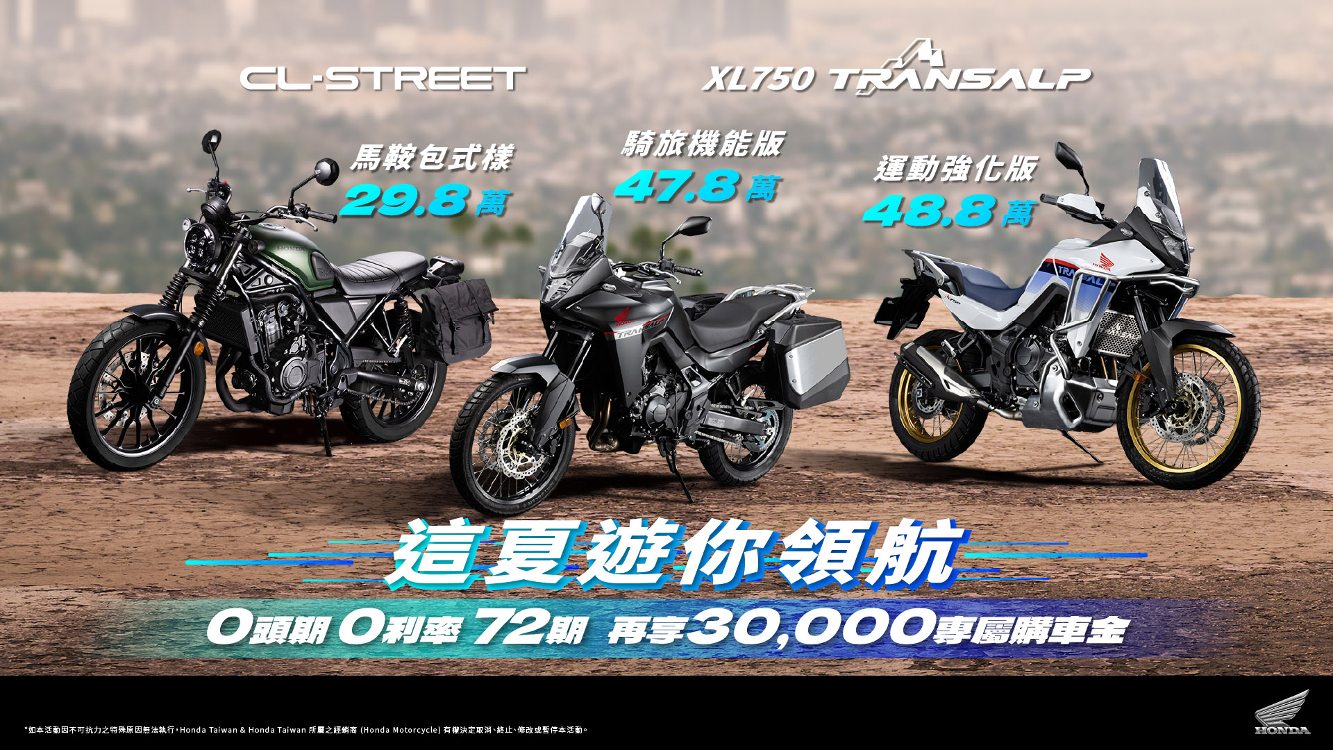 [官方新聞稿] Honda 72 期 0 利率指定車系再享三萬元購車金6397|honda,促銷,eclutch小老婆汽機車資訊網