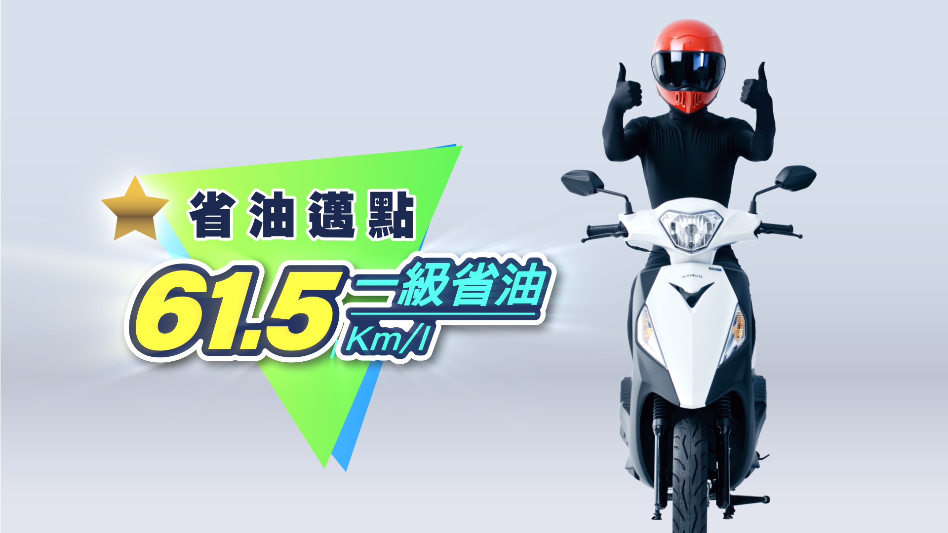 KYMCO 8月「爸氣宣布」新豪邁 125 「最強優 4」 49,800 元起618|小老婆汽機車資訊網
