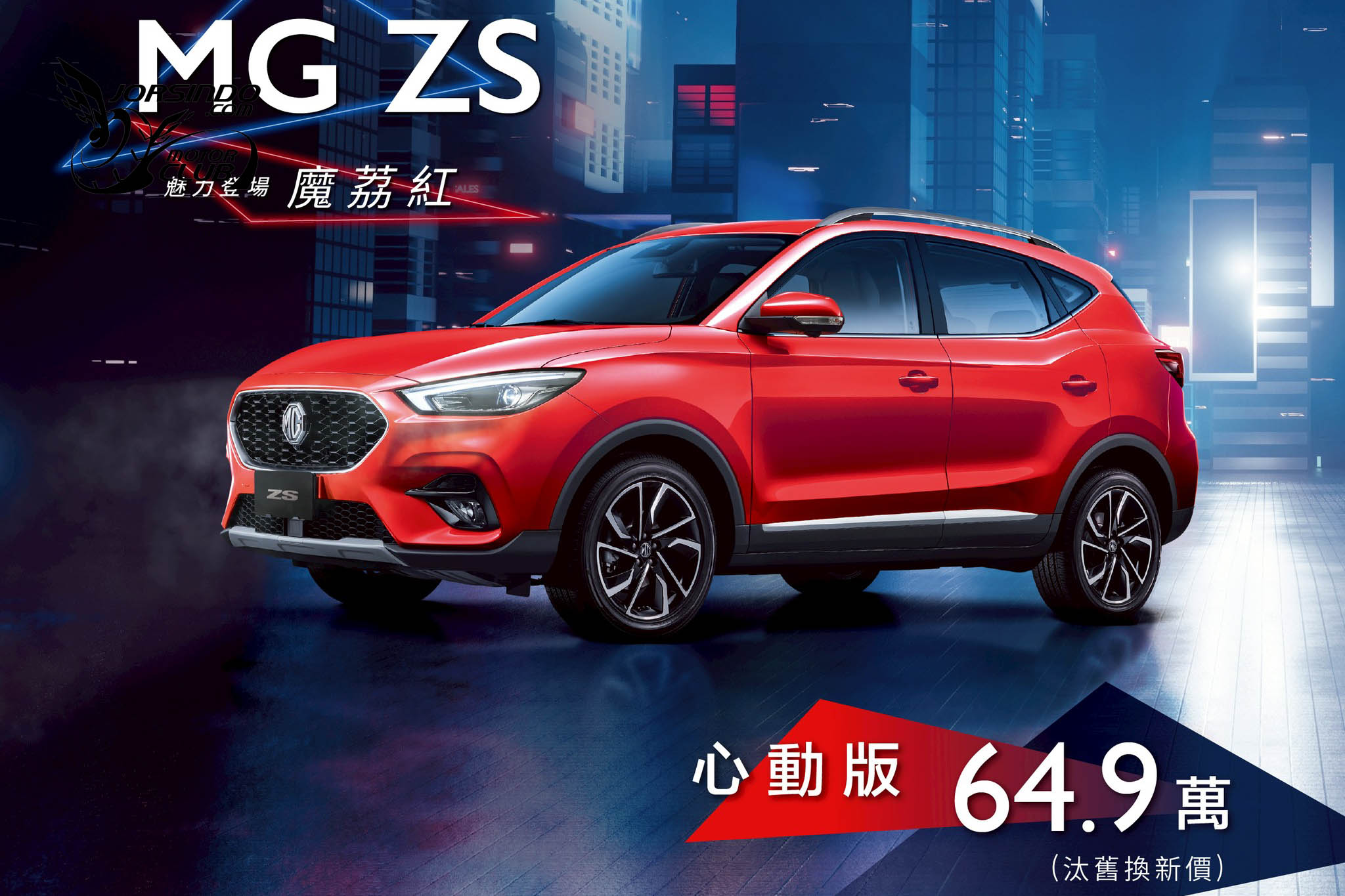 入手門檻再降7萬！MG ZS「心動版」69.9萬國內開賣8618|小老婆汽機車資訊網