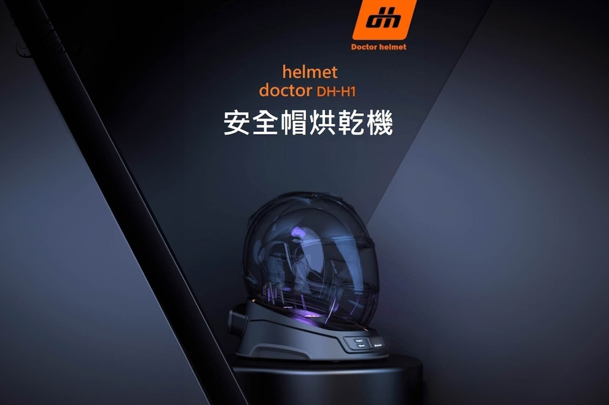 你太臭了去烘乾！2025 騎士部品乾燥設備介紹9605|小老婆汽機車資訊網