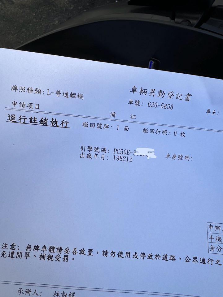 廢棄工廠出土文物 1982 PC50 細部分解翻新復牌2857|小老婆汽機車資訊網