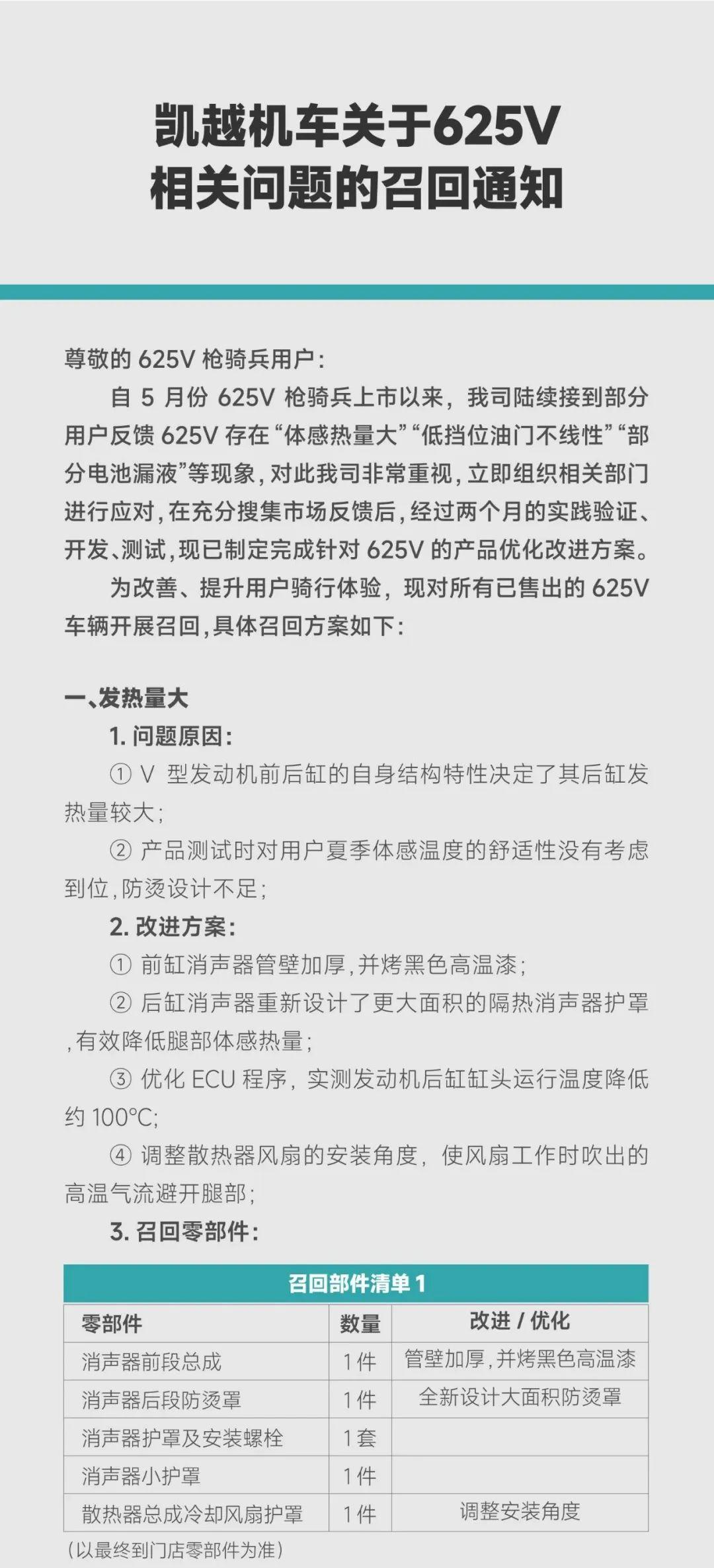 [大陆车讯]凯越官方召回 625V “枪骑兵”，车主可领2,000元...7414|小老婆汽機車資訊網