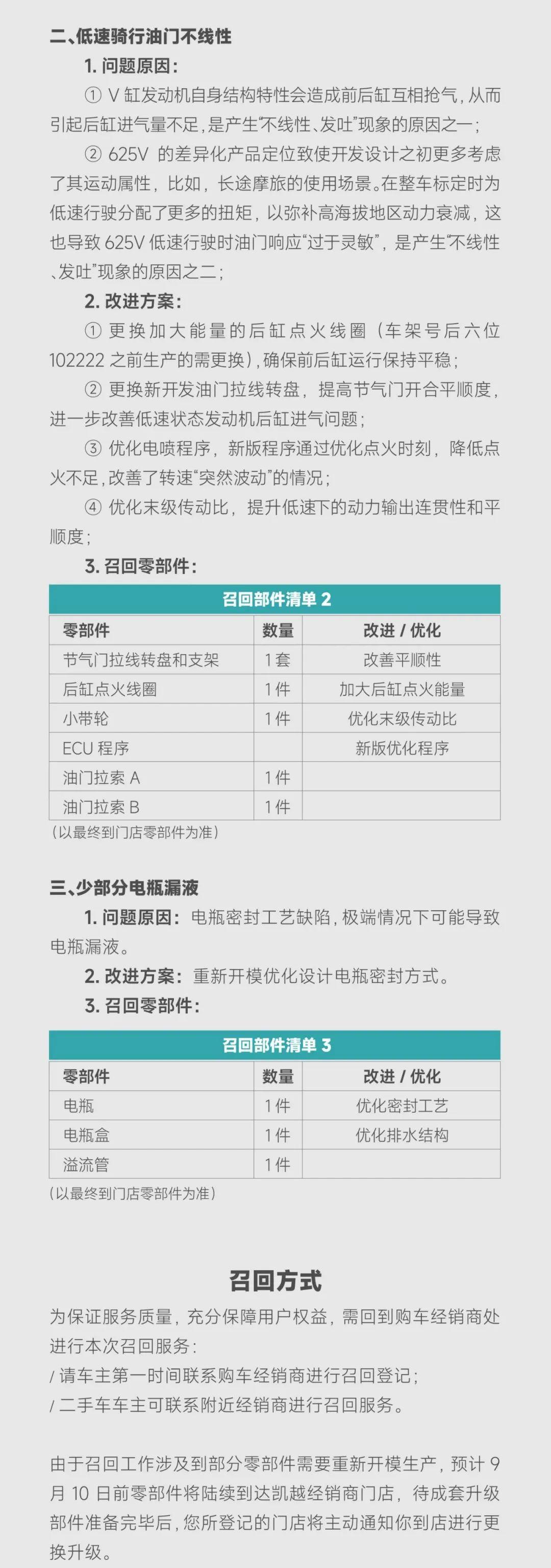 [大陆车讯]凯越官方召回 625V “枪骑兵”，车主可领2,000元...9169|小老婆汽機車資訊網