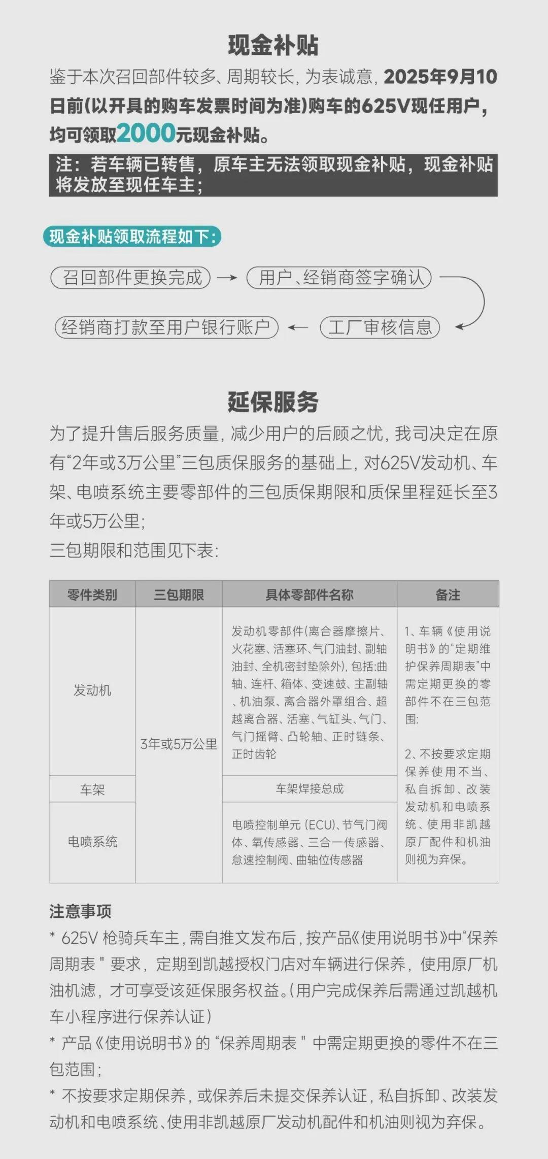 [大陆车讯]凯越官方召回 625V “枪骑兵”，车主可领2,000元...7812|小老婆汽機車資訊網