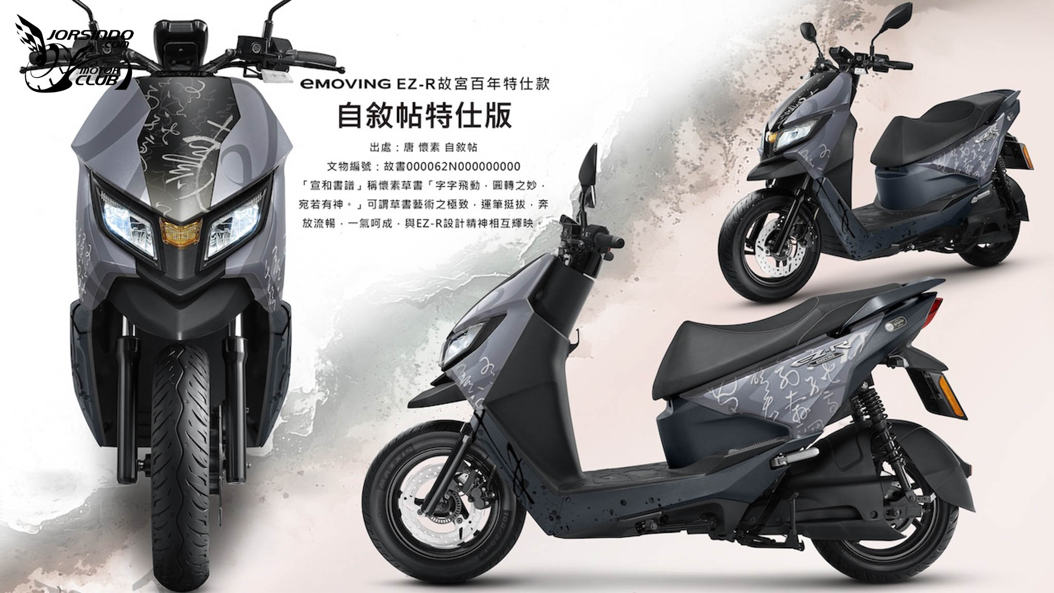 小心別碰瓷！eMOVING 中華 EZ-R 故宮百週年聯名特仕版登場5813|小老婆汽機車資訊網