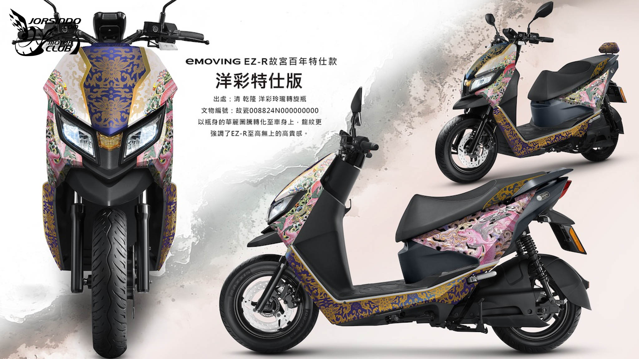 小心別碰瓷！eMOVING 中華 EZ-R 故宮百週年聯名特仕版登場7557|小老婆汽機車資訊網