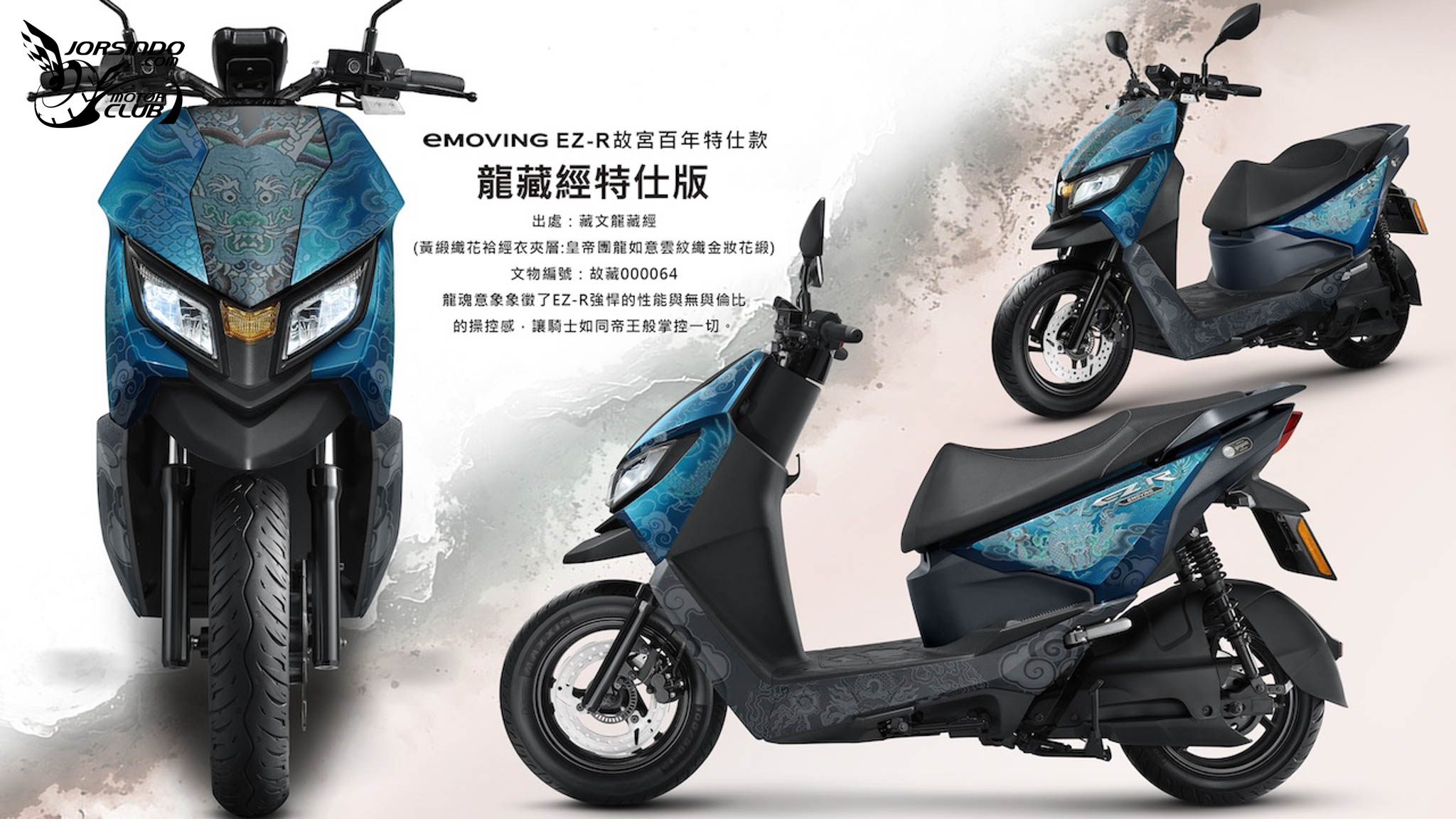 小心別碰瓷！eMOVING 中華 EZ-R 故宮百週年聯名特仕版登場7574|小老婆汽機車資訊網
