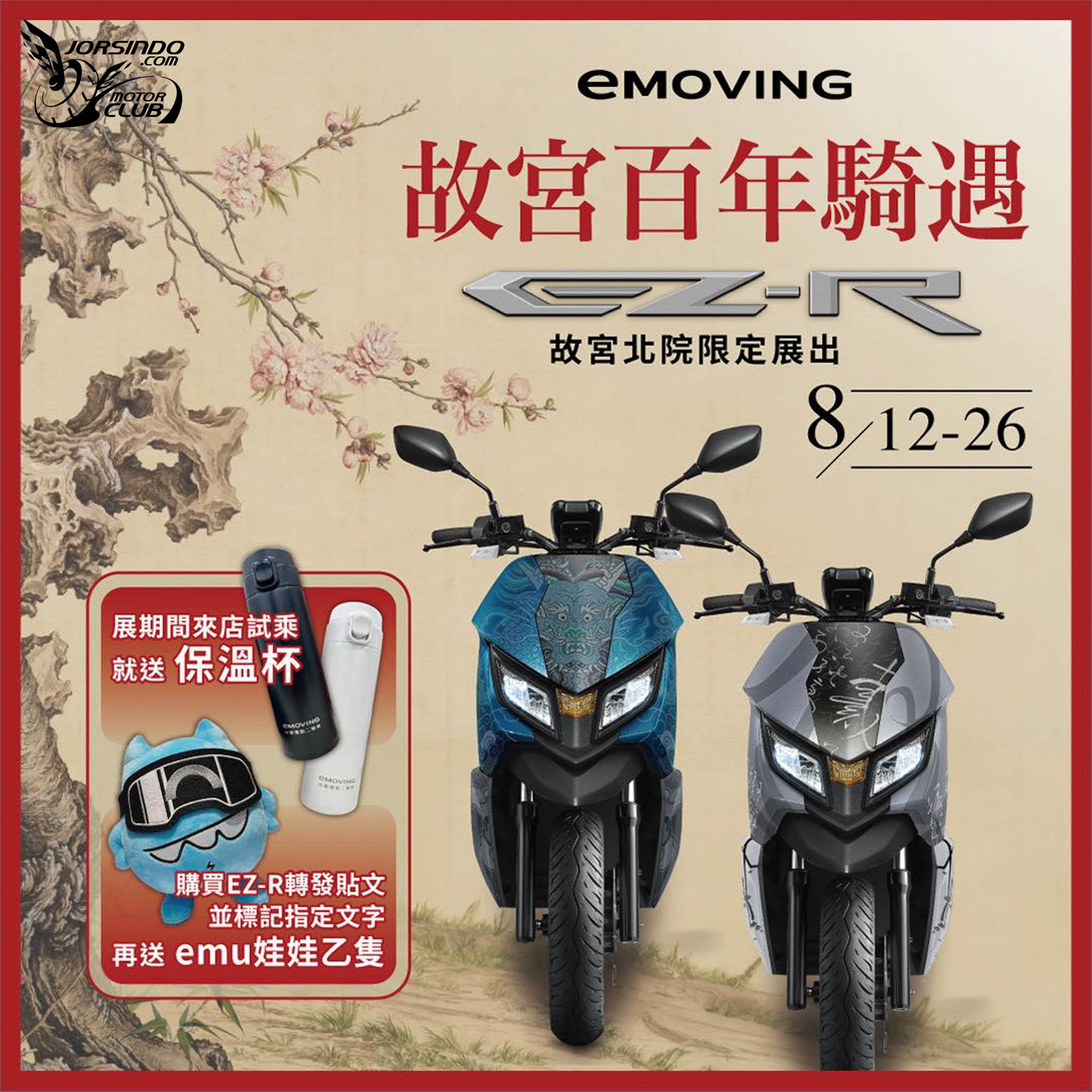 小心別碰瓷！eMOVING 中華 EZ-R 故宮百週年聯名特仕版登場71|小老婆汽機車資訊網