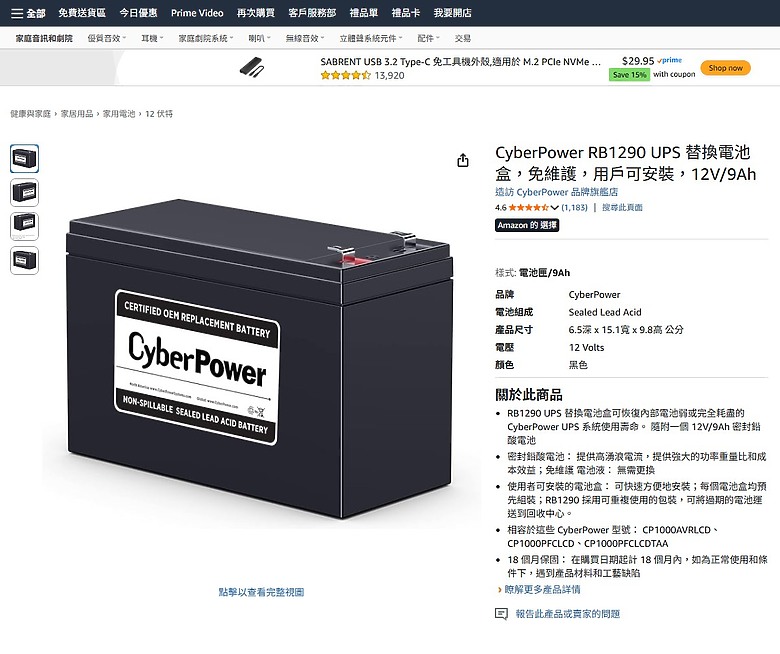 「UPS 電池故障，自行更換分享」Cyber Power 碩天 CP1500PFCLCDa9823|小老婆汽機車資訊網