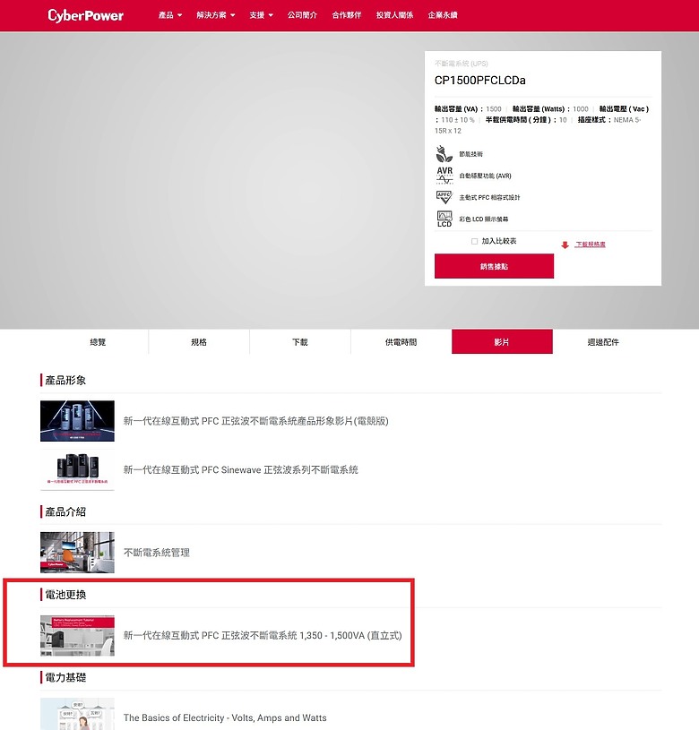 「UPS 電池故障，自行更換分享」Cyber Power 碩天 CP1500PFCLCDa5019|小老婆汽機車資訊網
