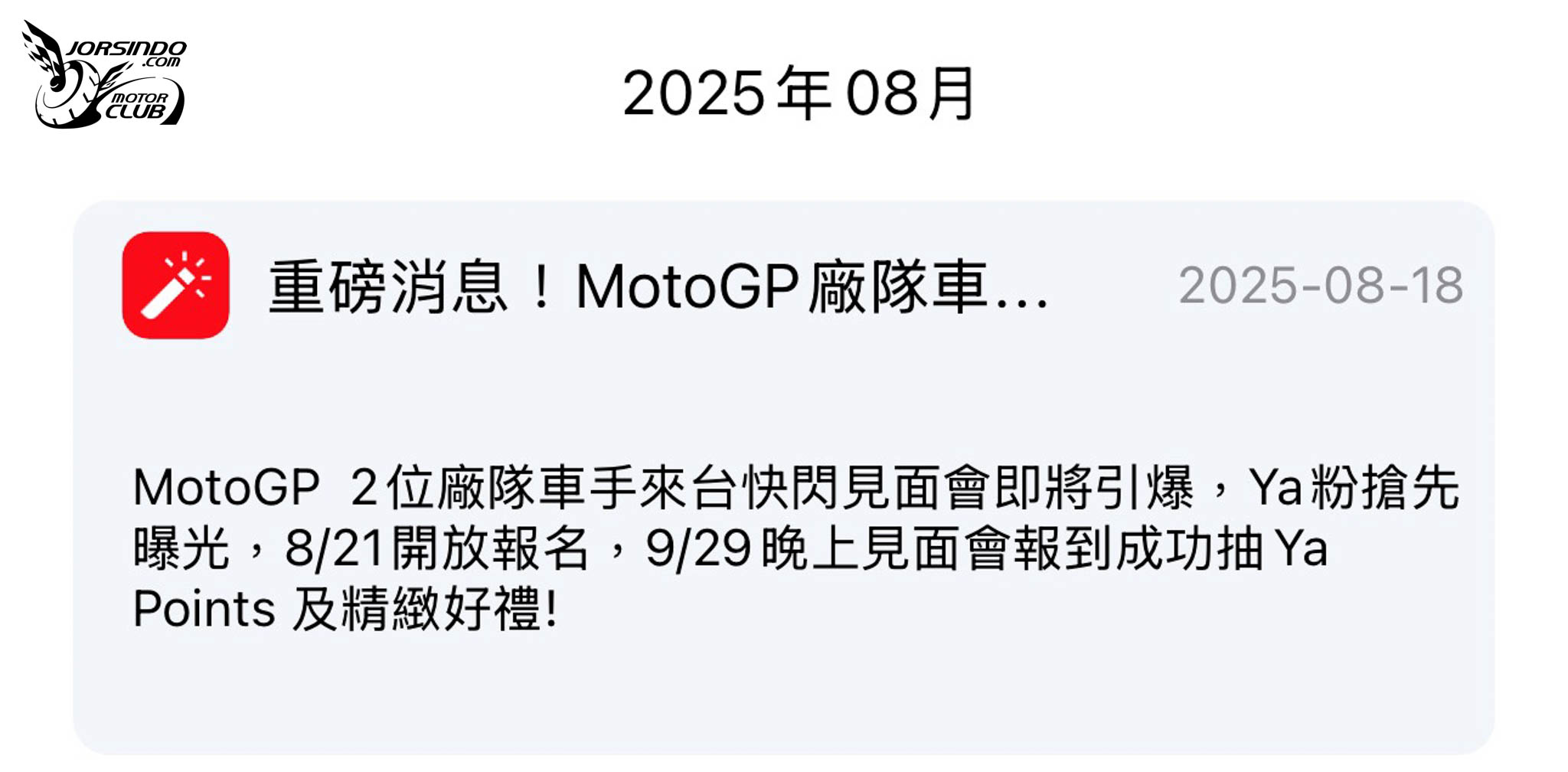 七代勁戰 MotoGP 特仕版？Yamaha GP 廠隊車手九月底即將登台4629|小老婆汽機車資訊網