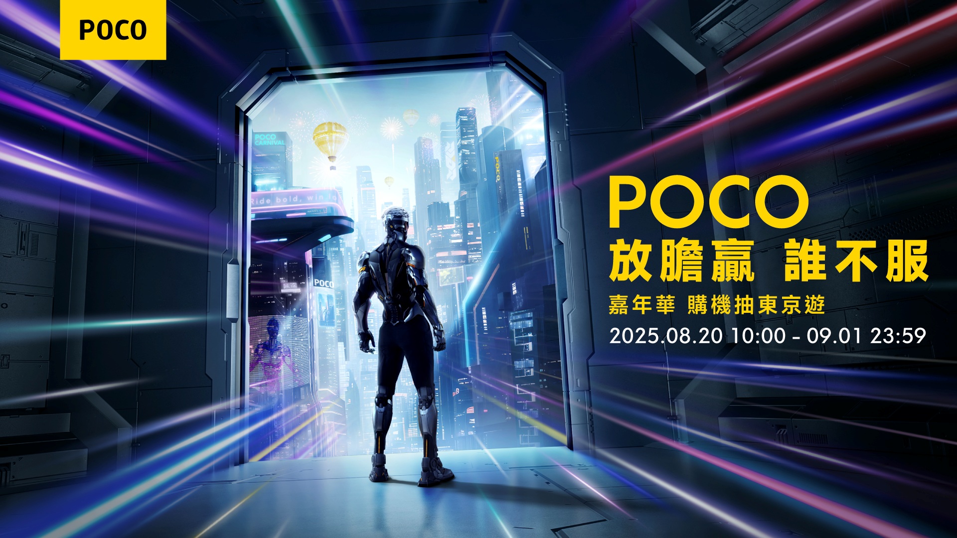 [官方新聞稿] POCO M7 強勢登場，歡慶 7 周年嘉年華好康享不完9663|小老婆汽機車資訊網
