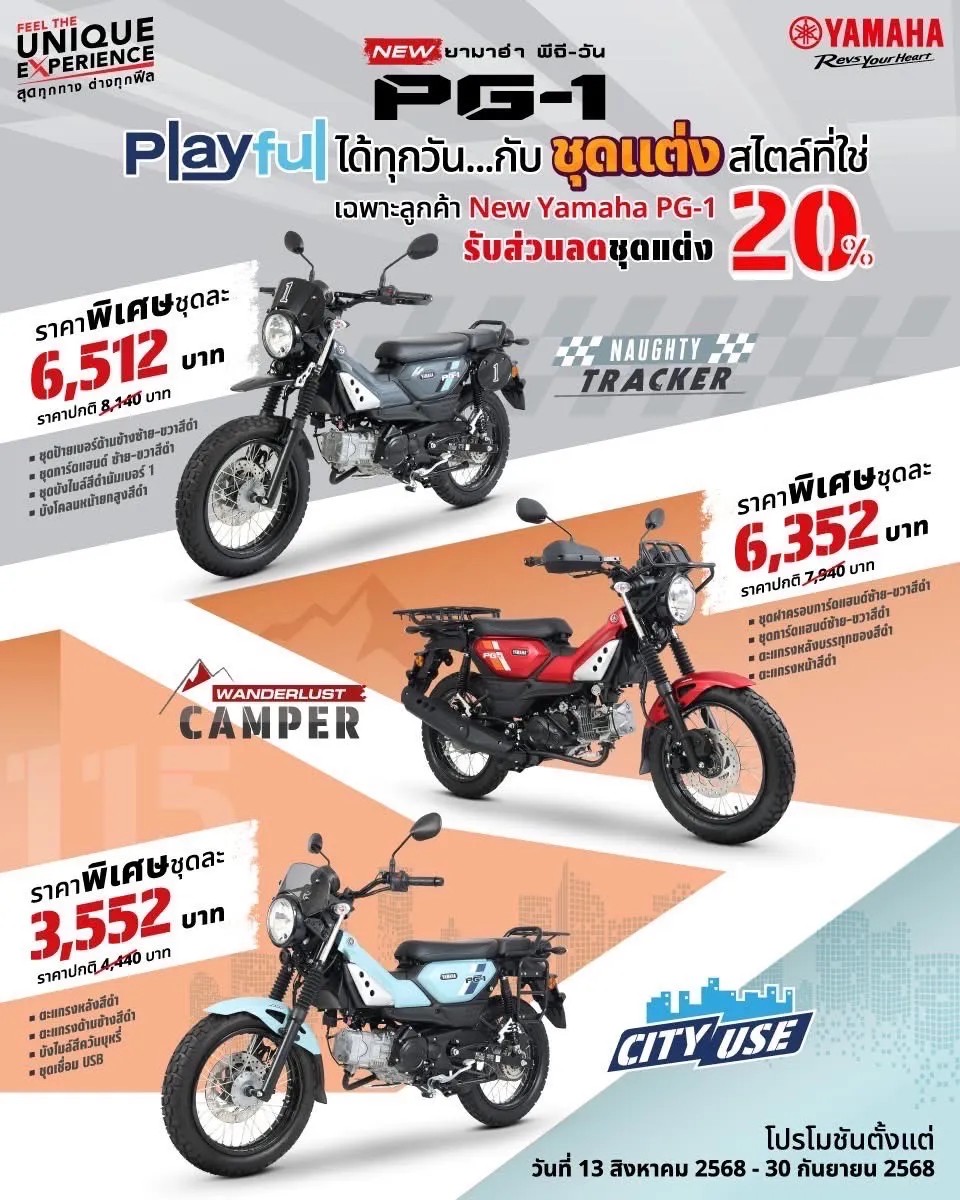 山葉國民車 2026 Yamaha PG-1 ABS 泰國發表！液晶儀錶板導入6421|小老婆汽機車資訊網