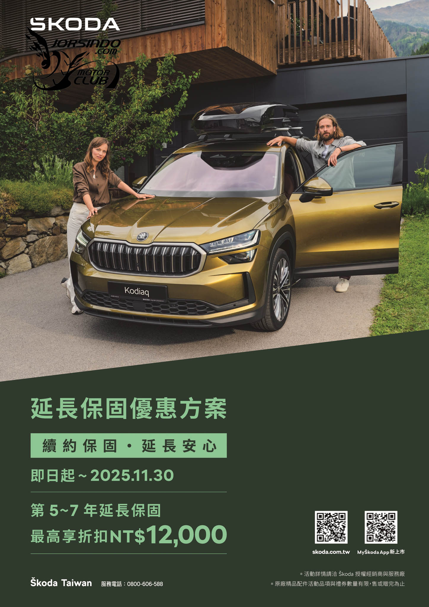 [官方新聞稿]Škoda 2025延長保固優惠方案，守護愛車再升級8822|小老婆汽機車資訊網