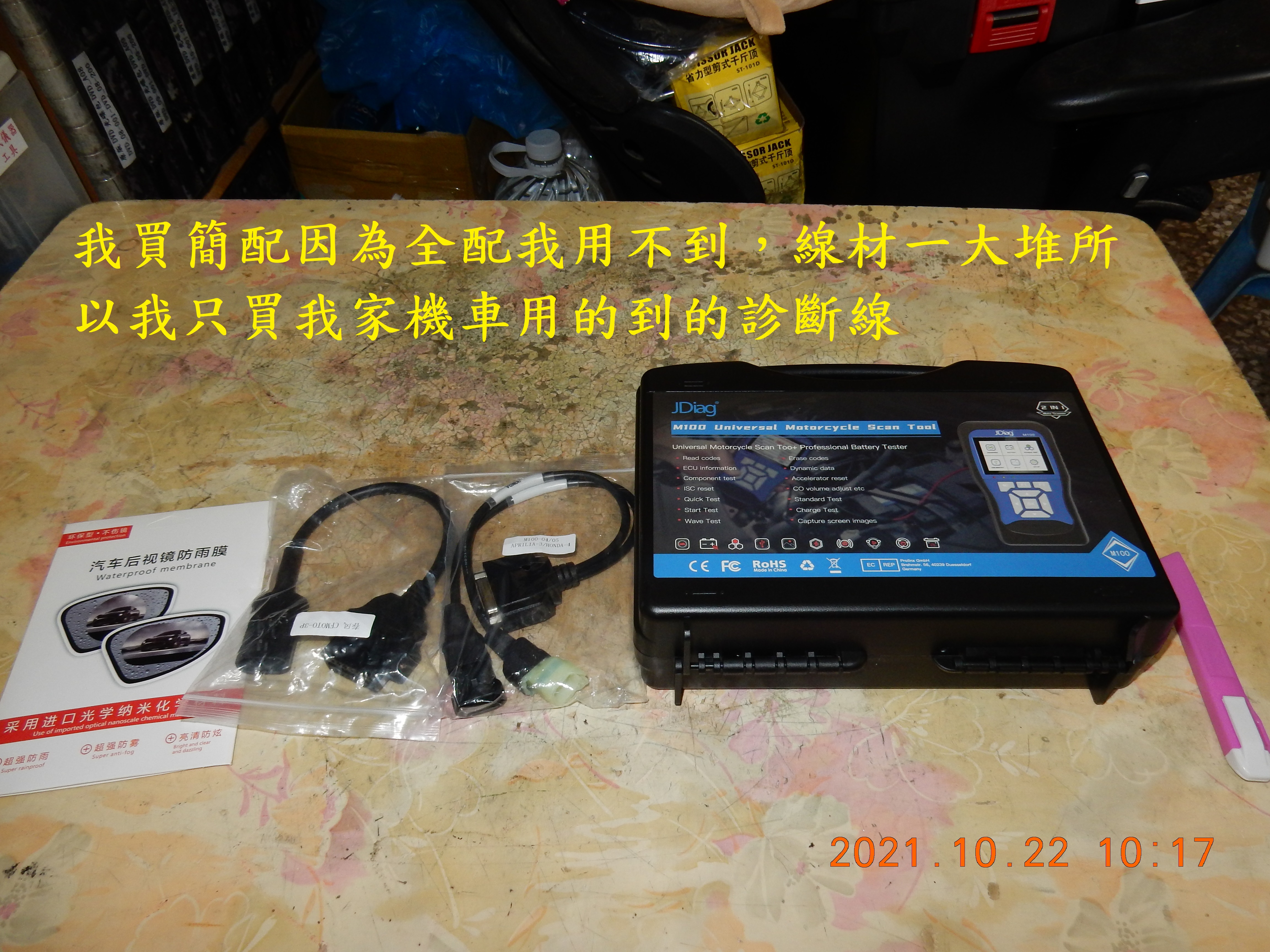 T-217-機車用診斷電腦TopDiag-M100開箱9233|小老婆汽機車資訊網