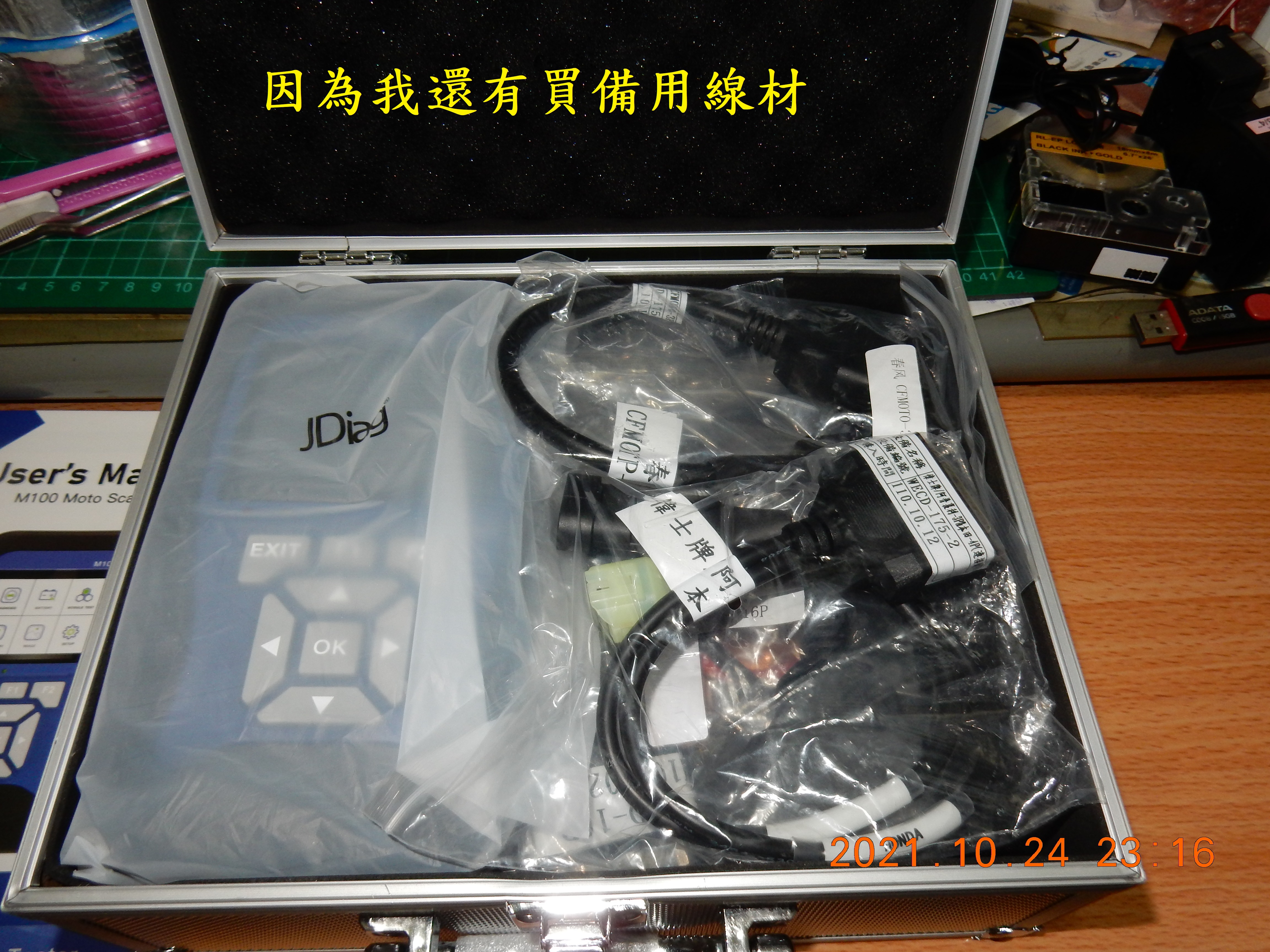 T-217-機車用診斷電腦TopDiag-M100開箱9927|小老婆汽機車資訊網