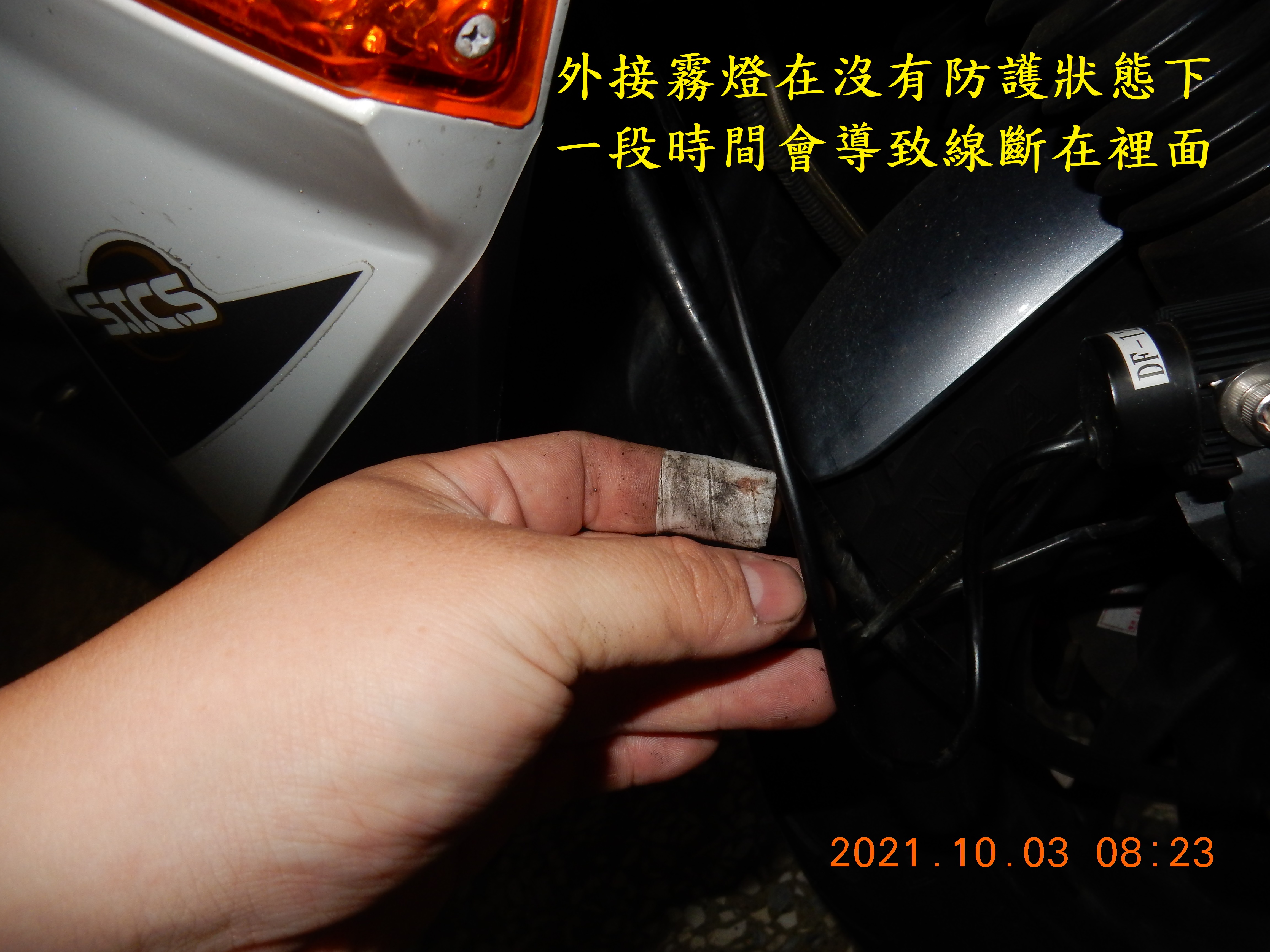 T-213-額外接的霧燈線斷修復3173|小老婆汽機車資訊網