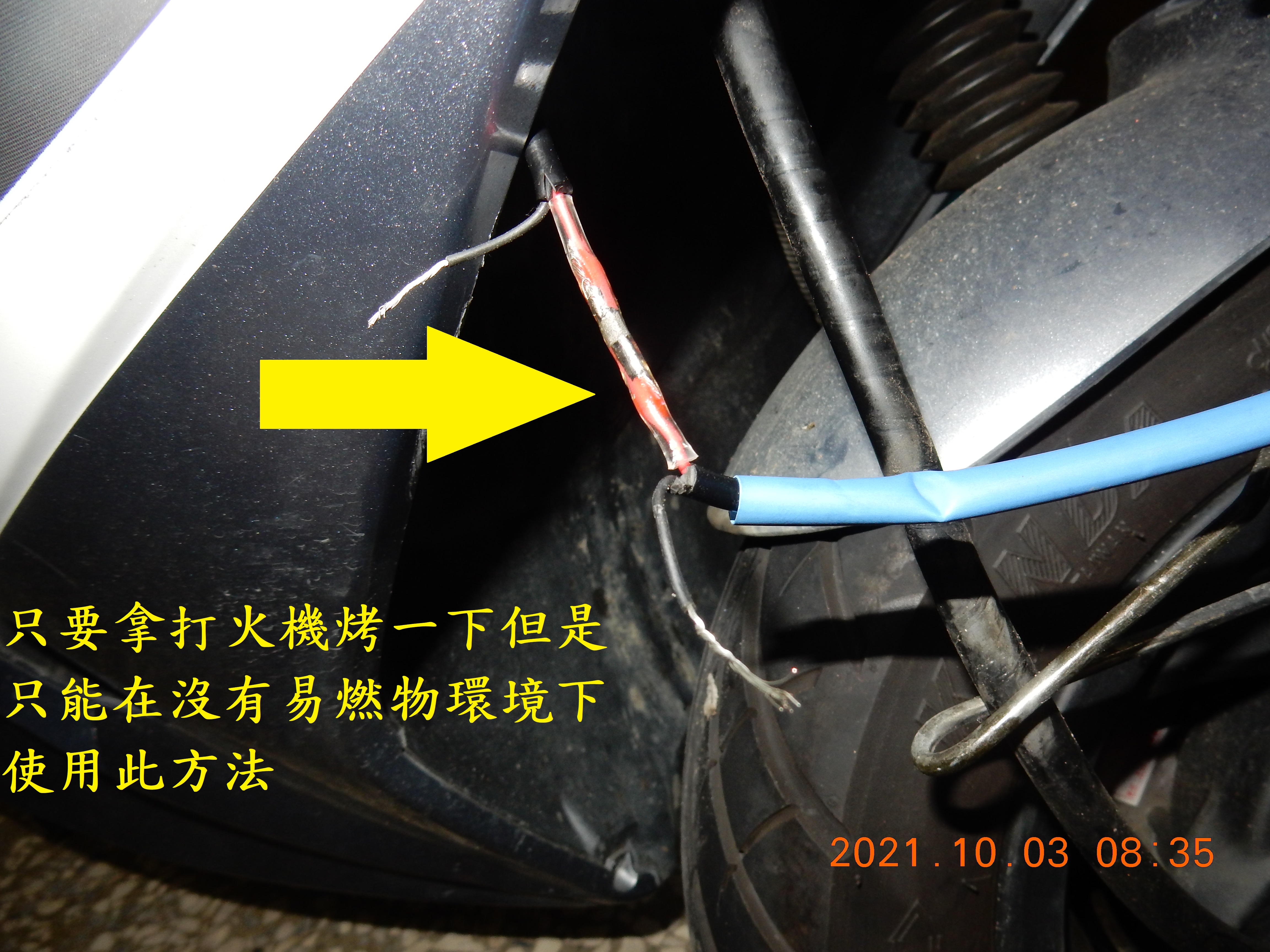 T-213-額外接的霧燈線斷修復9180|小老婆汽機車資訊網