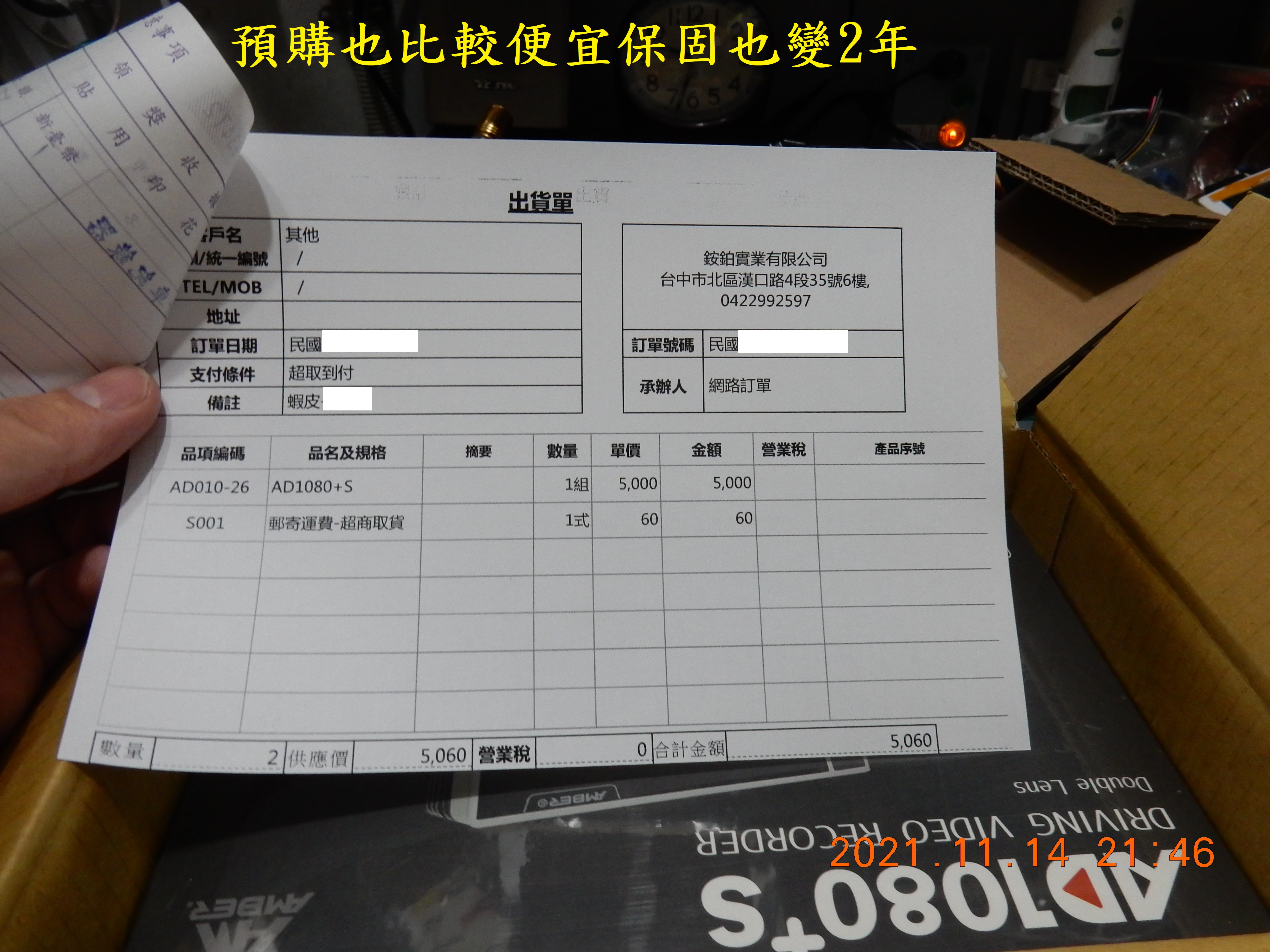 T-203-AD1080+S記錄器開箱336|小老婆汽機車資訊網