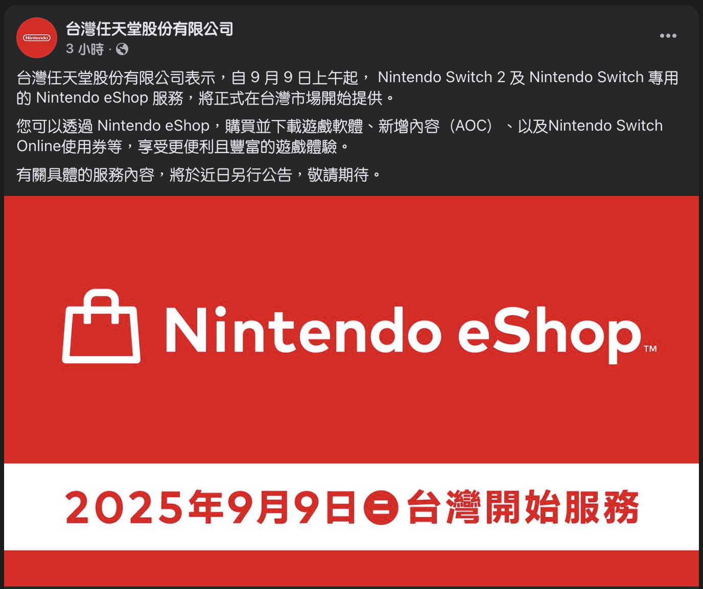 終於！台灣版 Nintendo eShop 9/9 正式啟動服務426|小老婆汽機車資訊網