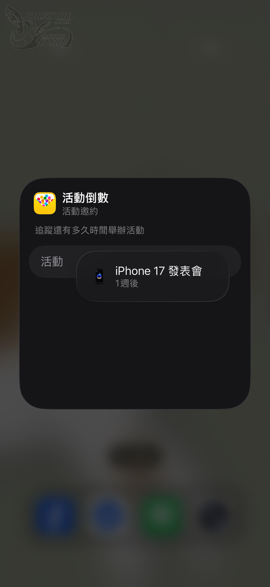 iPhone 原廠免費倒數器！Apple活動邀約App新增倒數小工具(教學)4176|小老婆汽機車資訊網