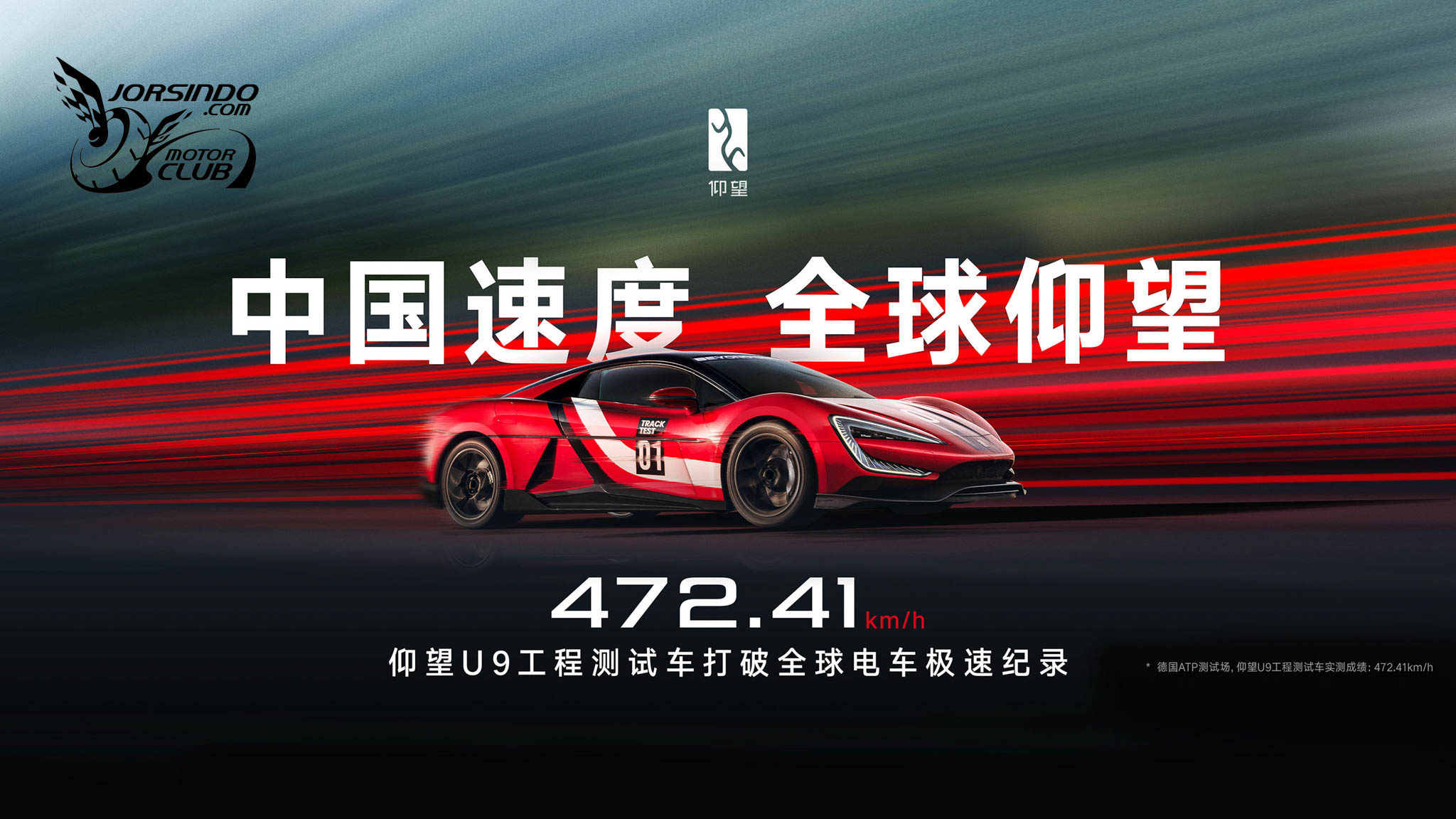 比高鐵還快！仰望U9賽道版創下472.41km/h最速EV極速紀錄862|小老婆汽機車資訊網