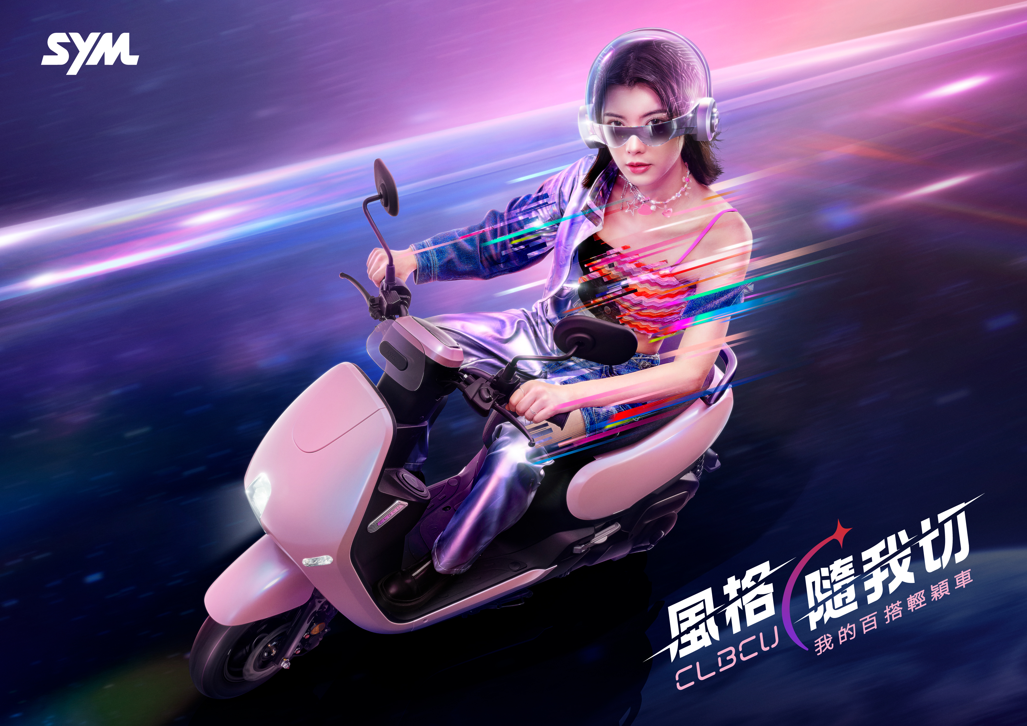 優雅、質感一次擁有的開學必需品！SYM CLBCU 摩卡棕新色登場4086|小老婆汽機車資訊網