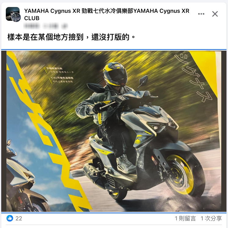 七代勁戰 Cygnus XR 型錄曝光！新世代運動造型來臨1350|小老婆汽機車資訊網