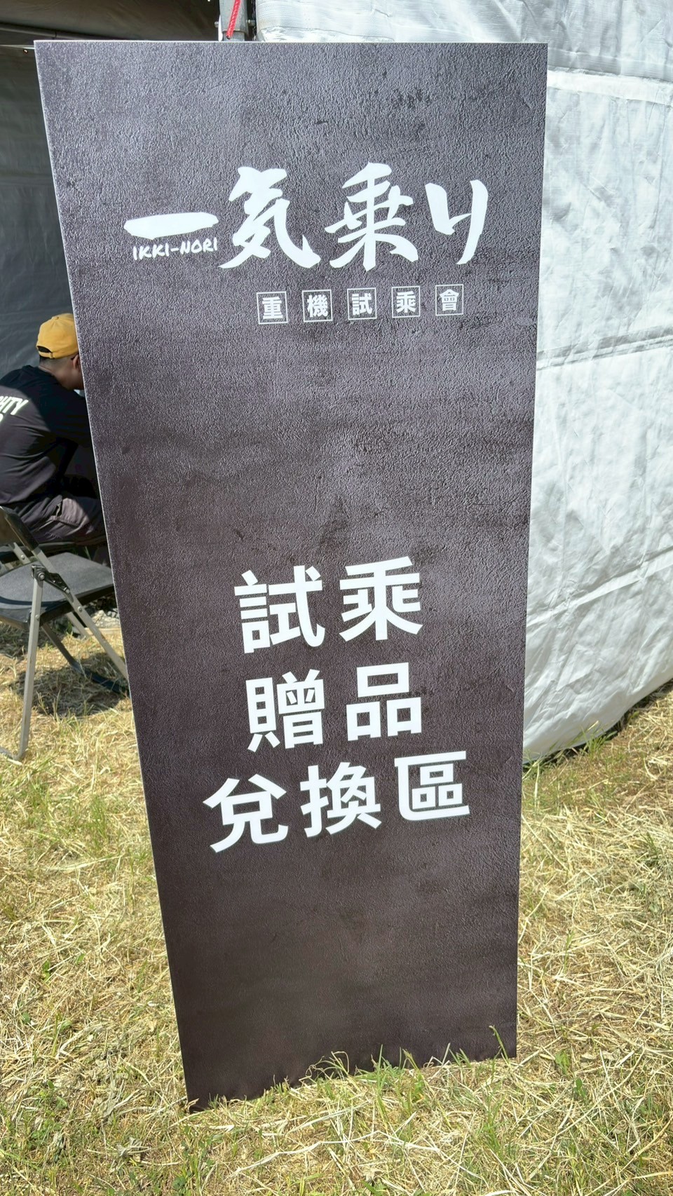 2025重機試乘會【YAMAHA ARTC】記錄文2406|小老婆汽機車資訊網