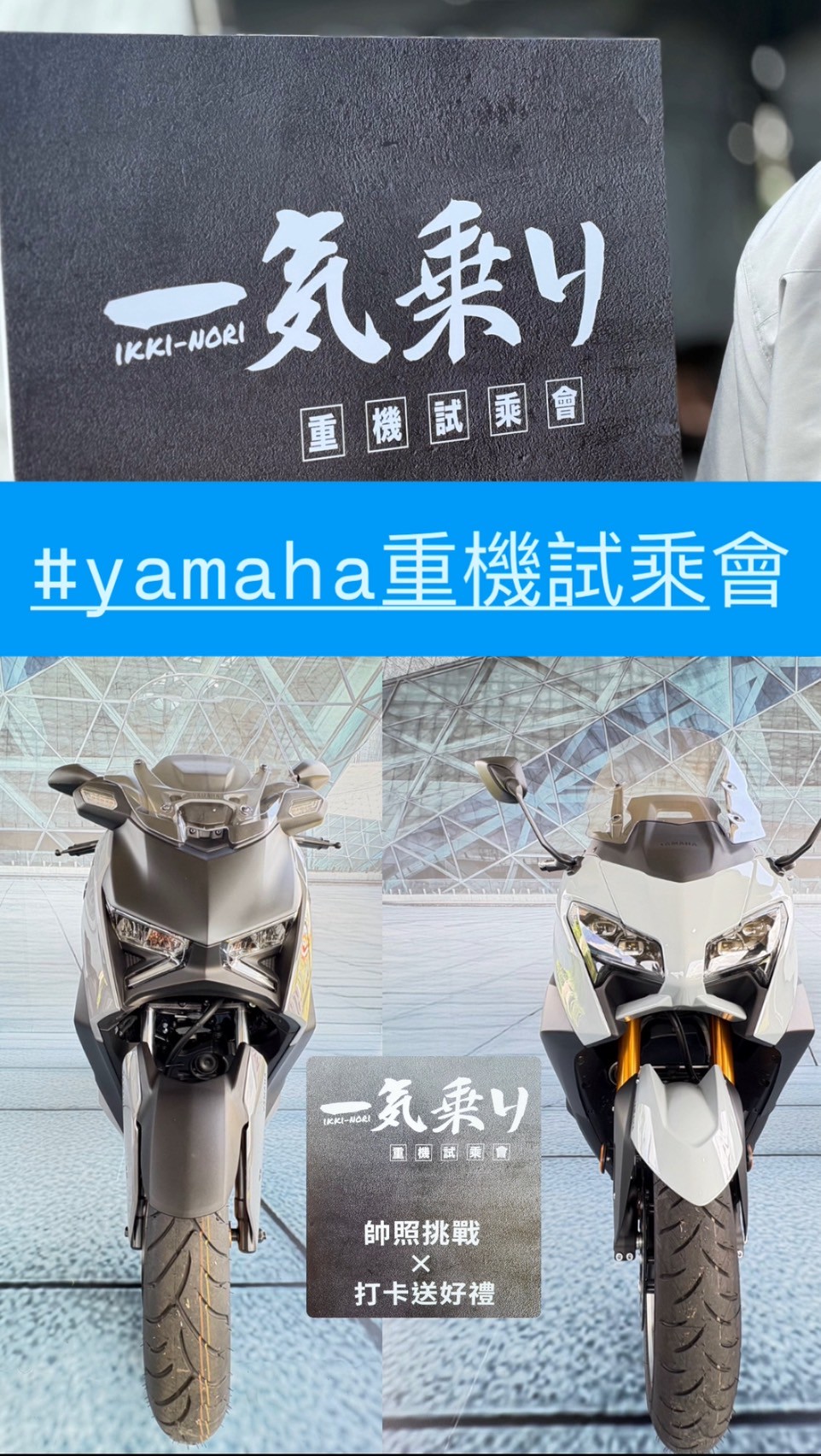 2025重機試乘會【YAMAHA ARTC】記錄文3740|小老婆汽機車資訊網