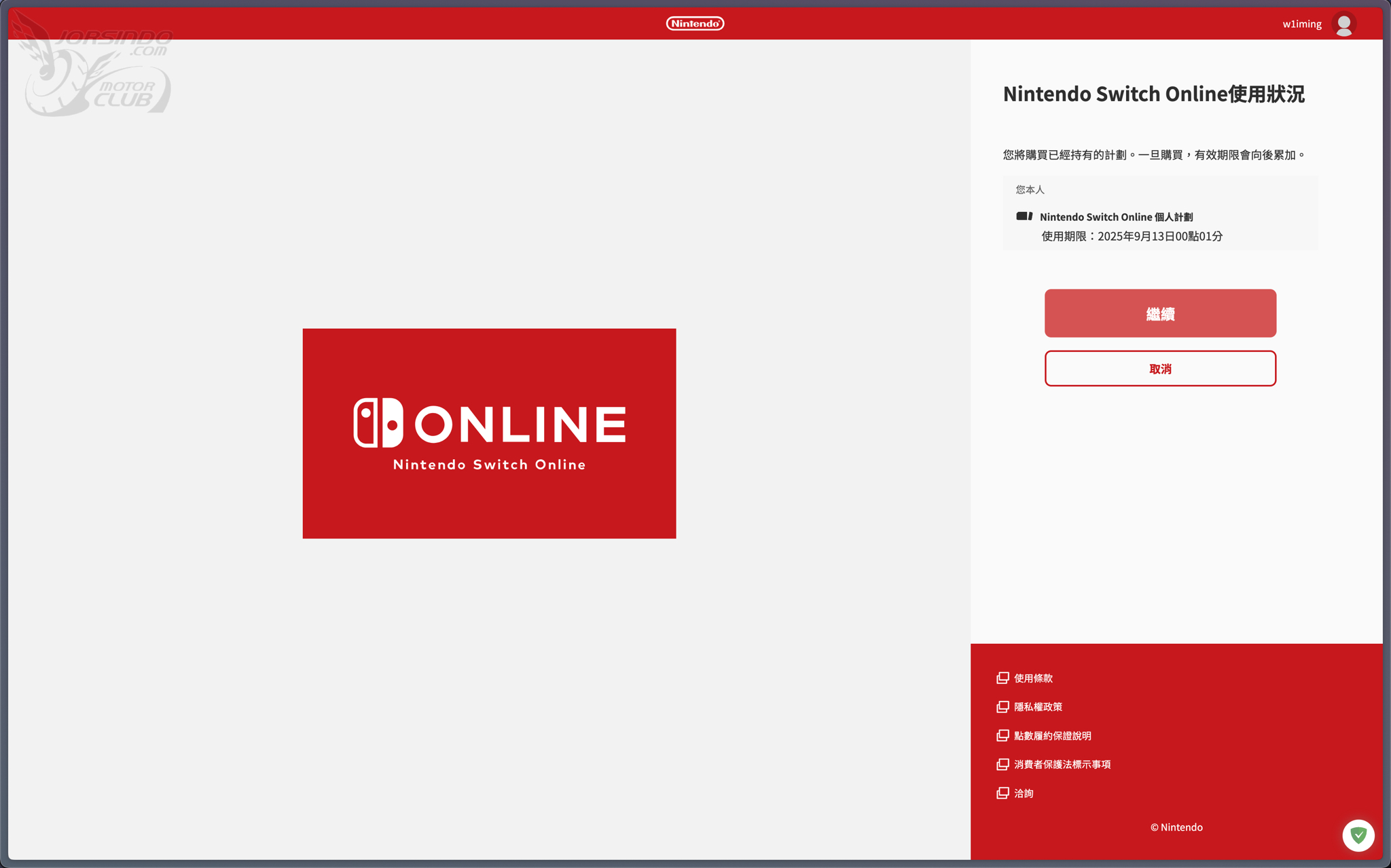 台灣版 Nintendo eShop 上線首日，Nintendo Switch Online 訂閱價公布8981|小老婆汽機車資訊網