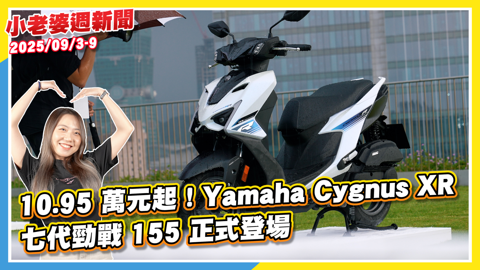 10.95 萬元起！Yamaha Cygnus XR 七代勁戰 155 正式登場2674|小老婆汽機車資訊網