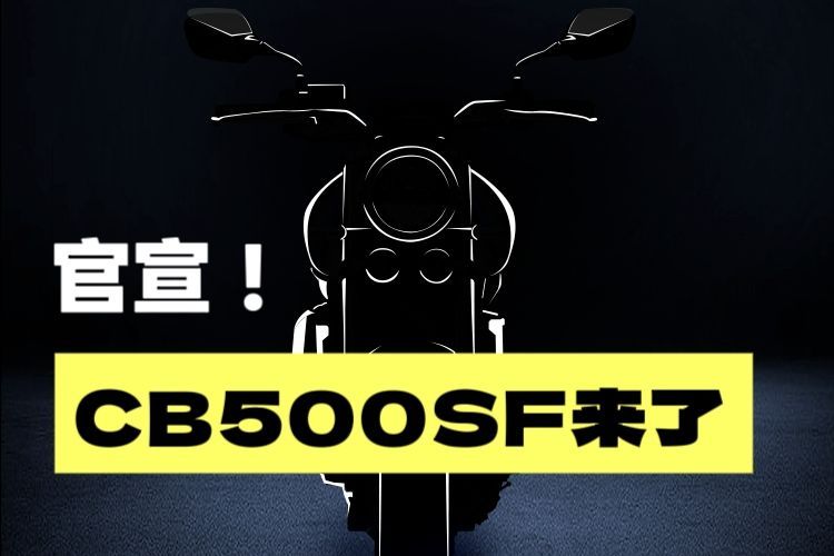 [大陆车讯]不负众望！本田中量级复古四缸街车官宣，真的...7469|小老婆汽機車資訊網