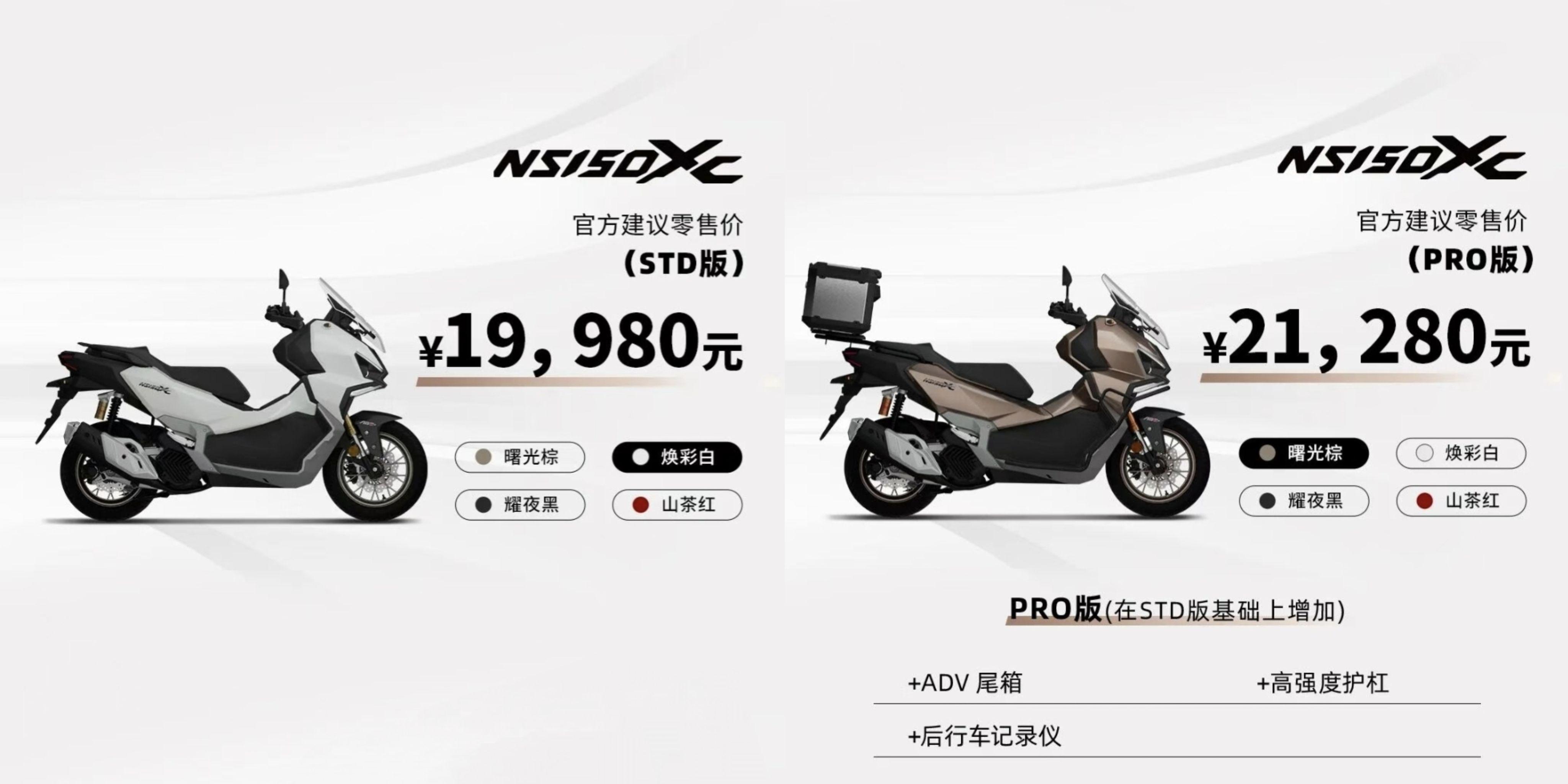 [大陆车讯]19,980元！新大洲本田NS150XC发布，价格偏高配置...9939|小老婆汽機車資訊網