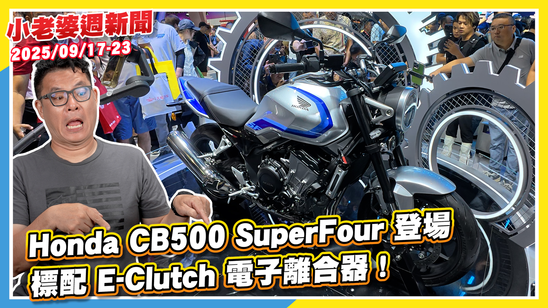 Honda CB500 SuperFour登場，標配E-Clutch409|小老婆汽機車資訊網