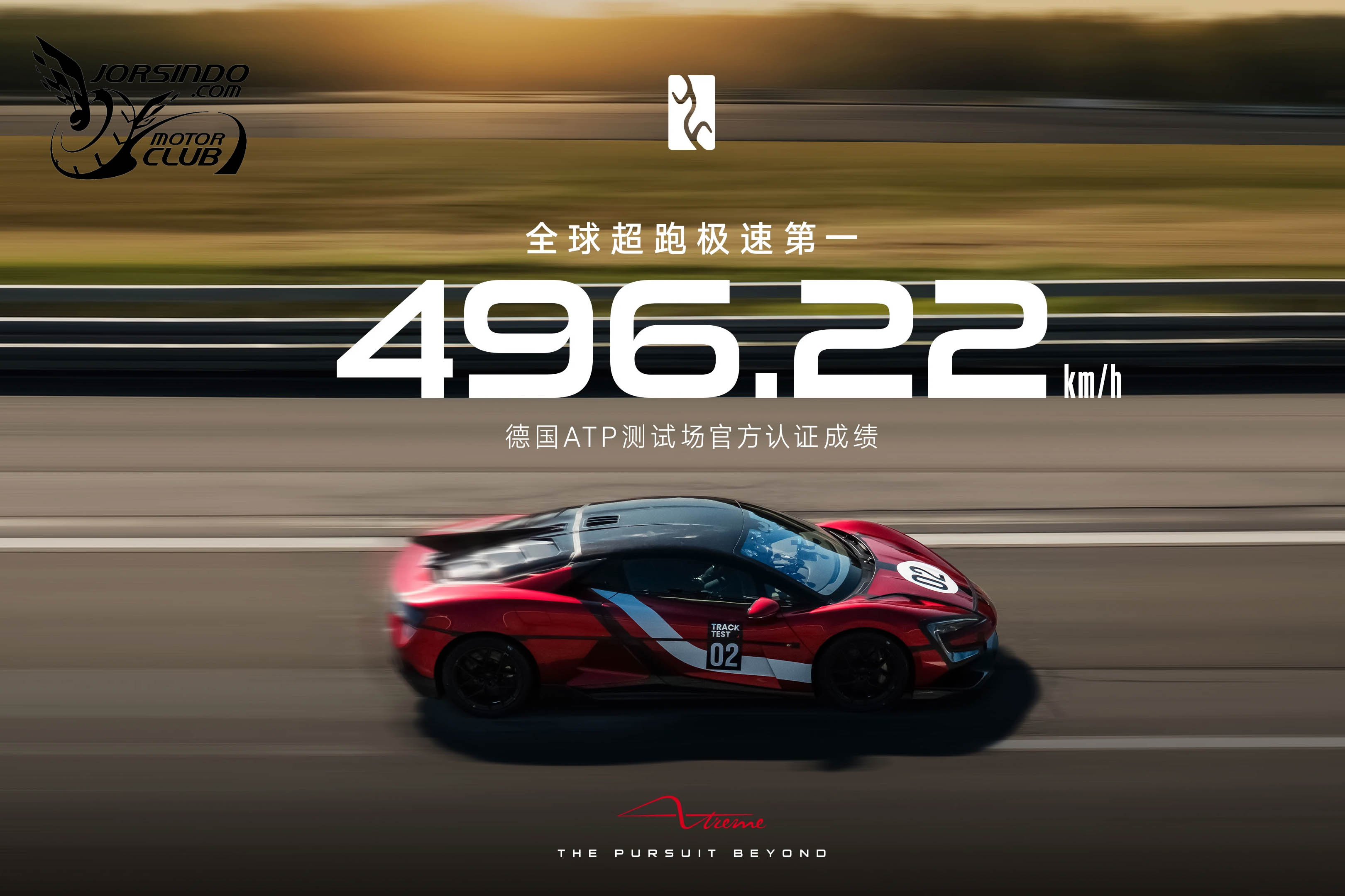 再創496.22km/h極速紀錄！仰望U9 Xtreme限量登場5822|小老婆汽機車資訊網