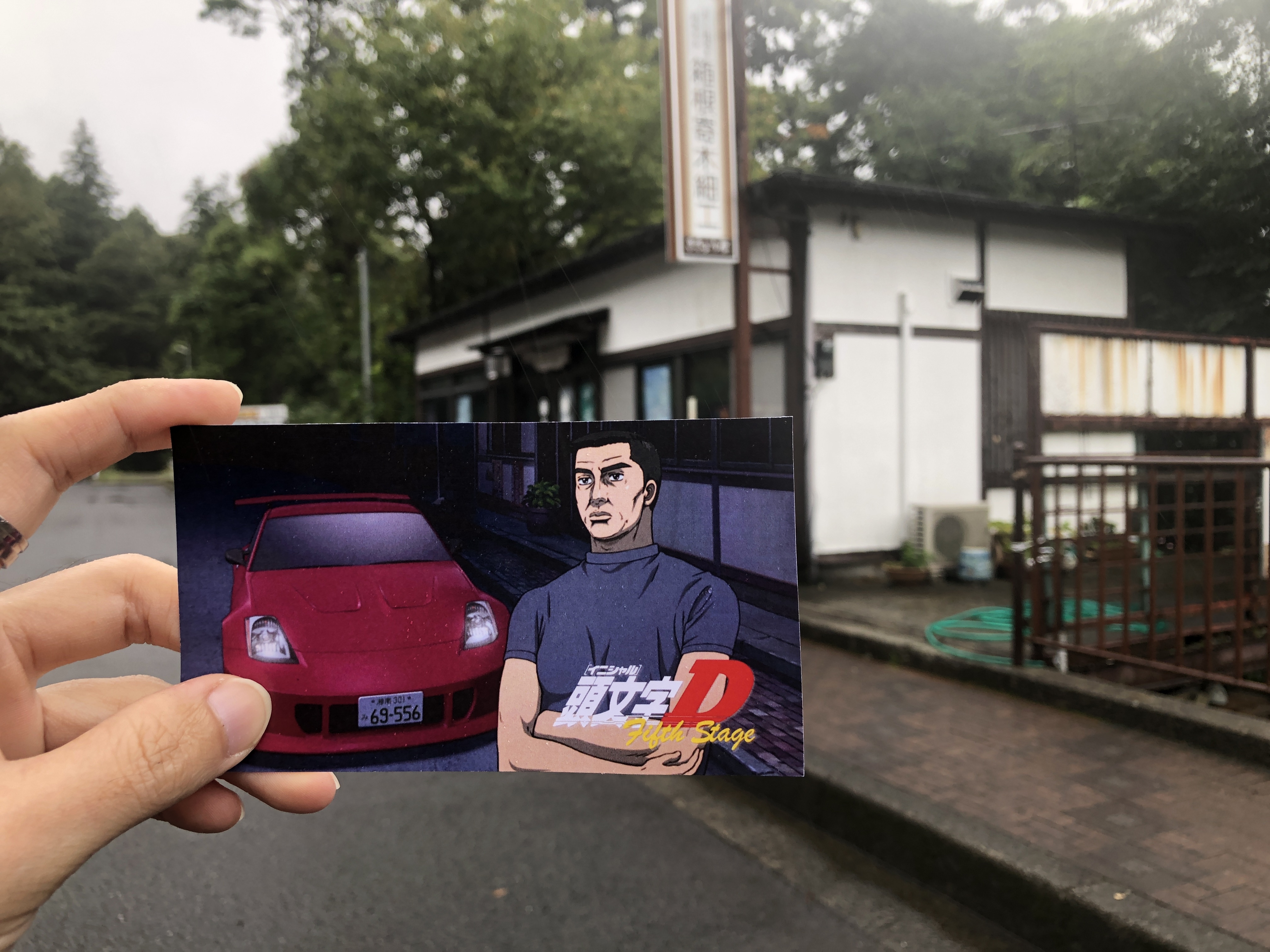 【頭文字D-聖地巡禮】Stage14-神奈川-七曲&amp;遊記4377|小老婆汽機車資訊網