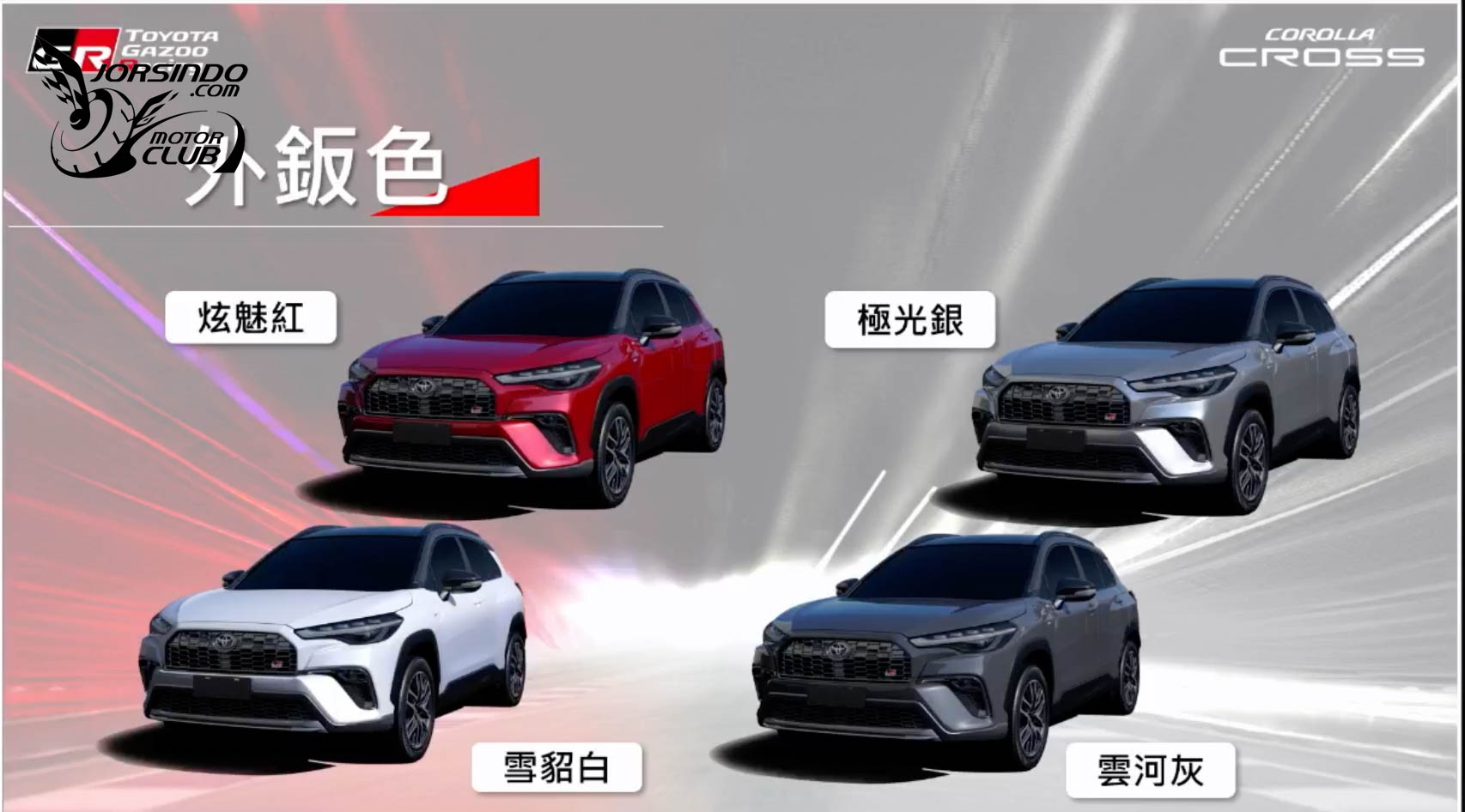 GR Sport有亮點！Toyota新年式Corolla Cross/Altis 73.5萬起國內上市1168|小老婆汽機車資訊網