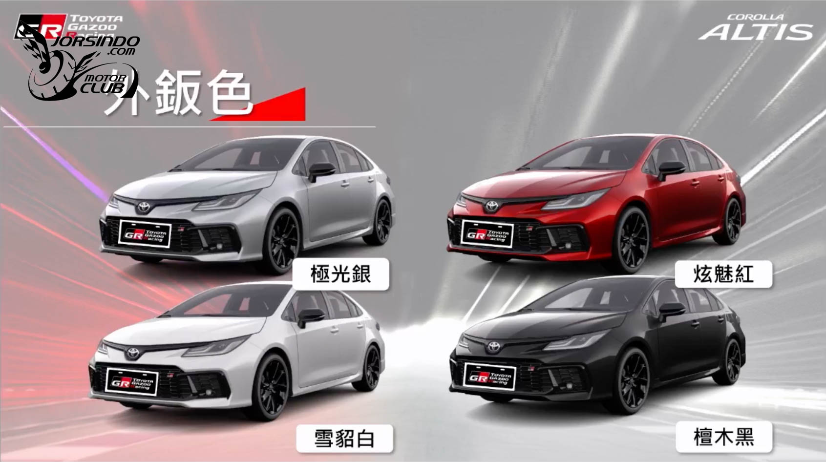 GR Sport有亮點！Toyota新年式Corolla Cross/Altis 73.5萬起國內上市4927|小老婆汽機車資訊網