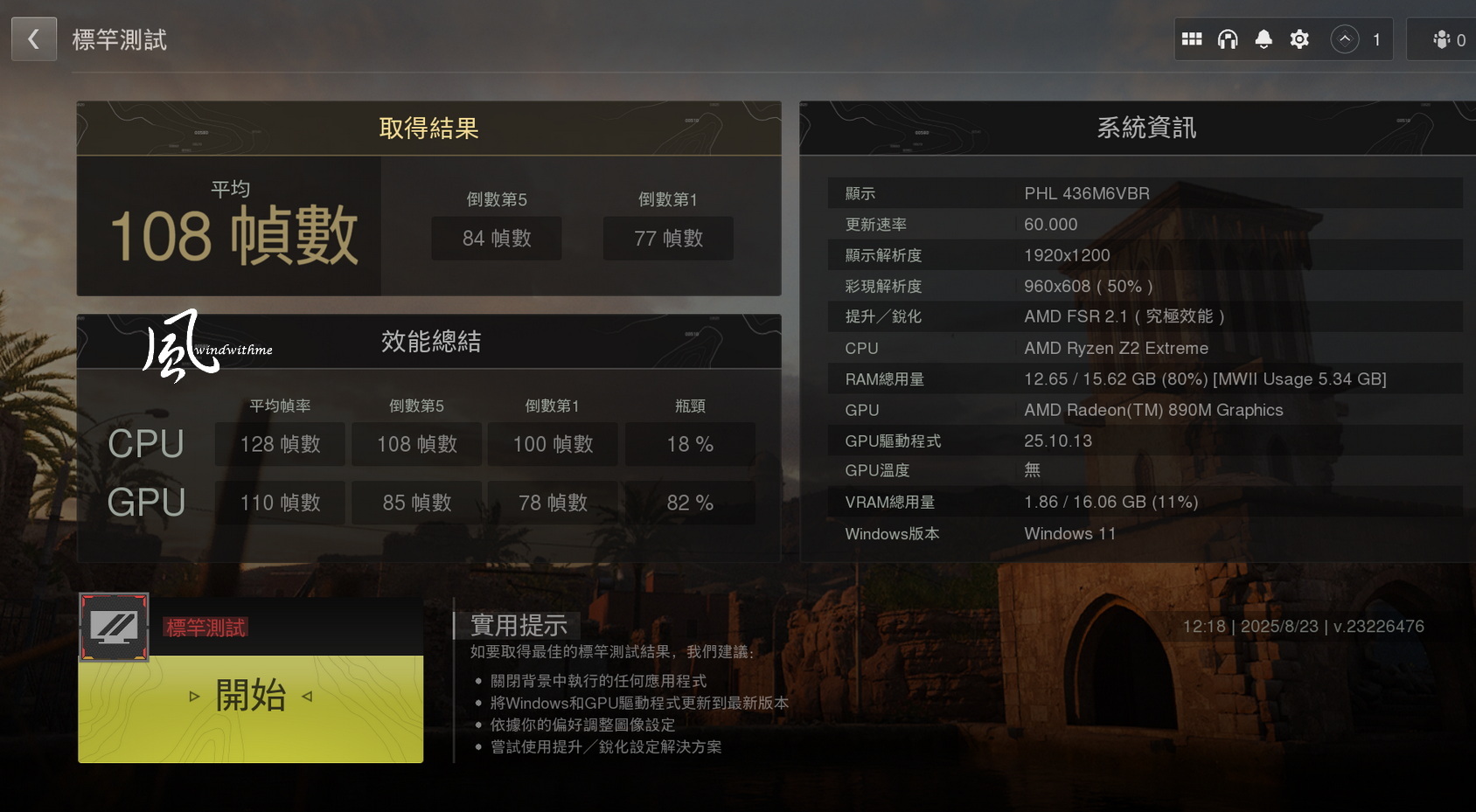 當MSI Claw A8(Z2E)碰上Claw 8 AI+(258V)：遊戲、效能與續航力解析9033|小老婆汽機車資訊網