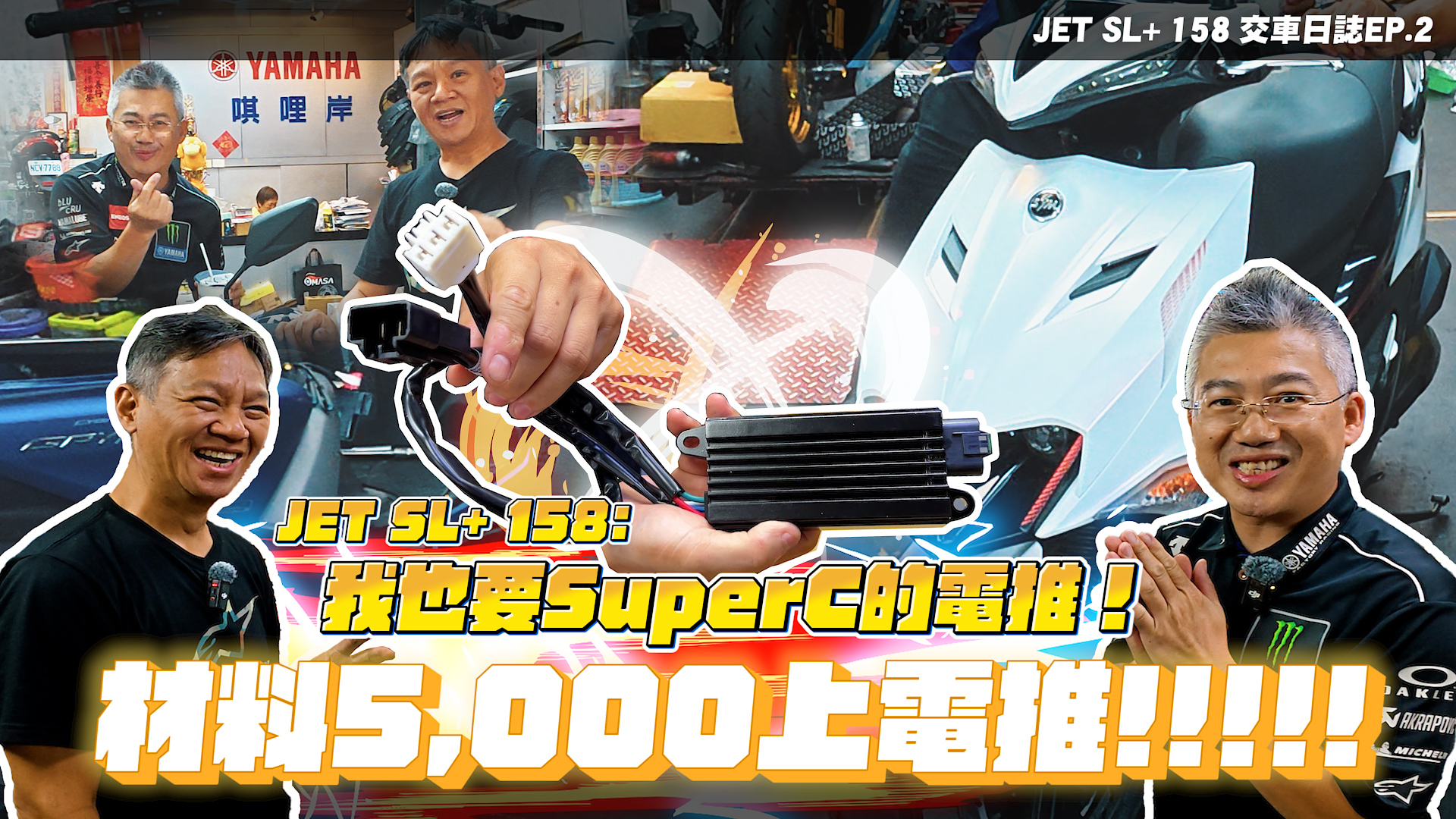五千元讓JET SL升級原廠電推，破解那些SYM沒告訴你的事。...2834|小老婆汽機車資訊網